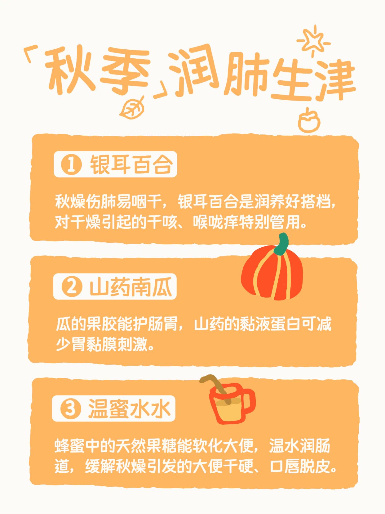 卡通风橙黄色通用类交流分享秋季食养建议小红书内页