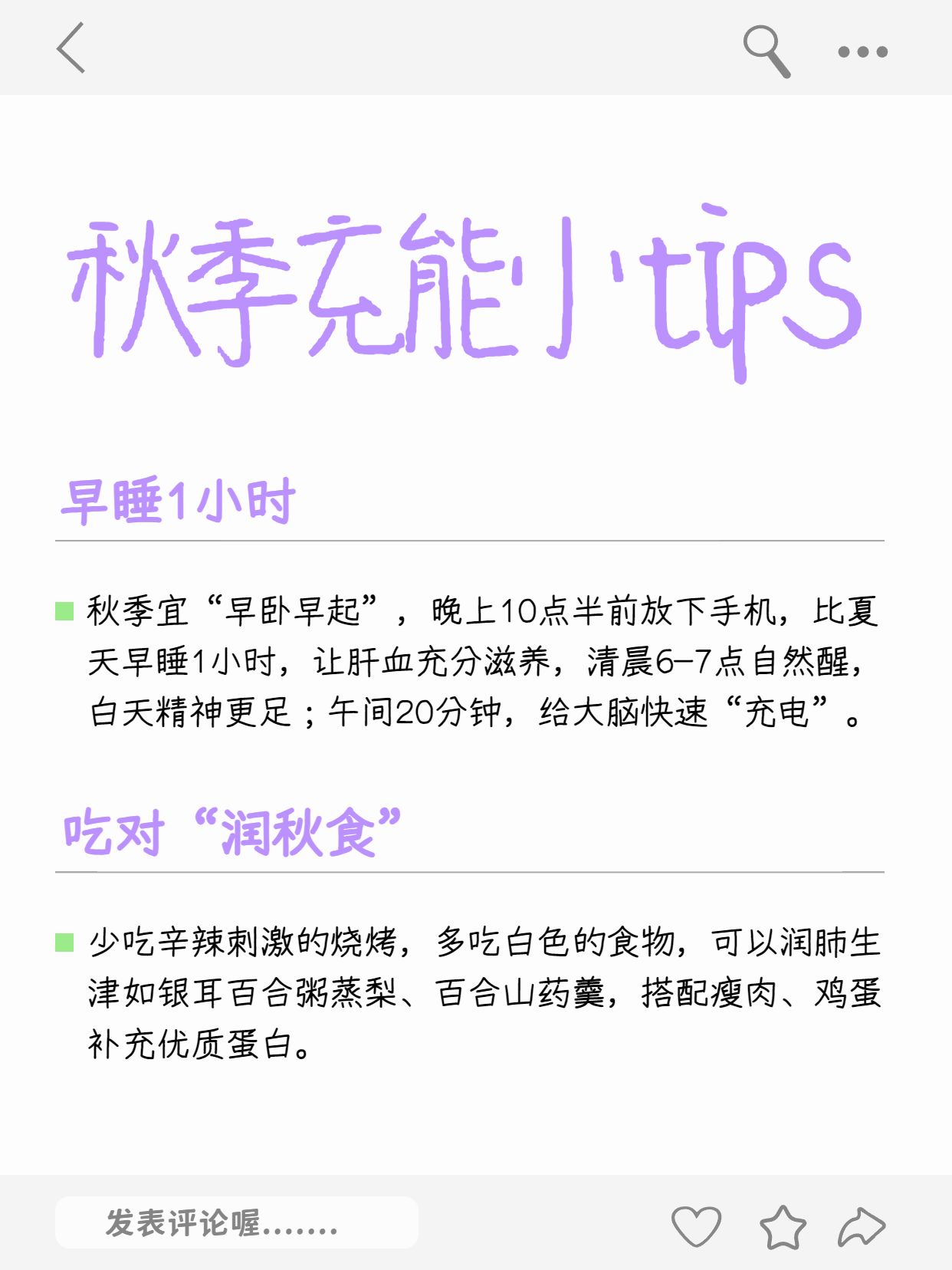 简约风紫白色医疗保健类交流分享小红书内页