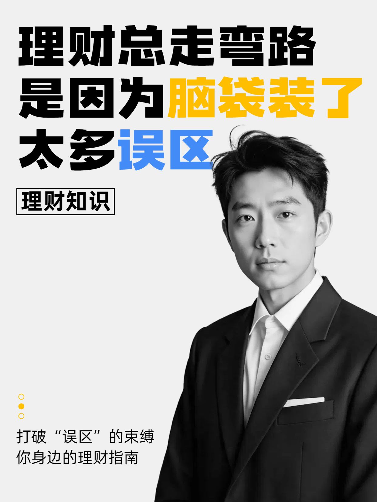 时尚风灰色金融保险类跟着大佬学理财小红书竖版视频封面