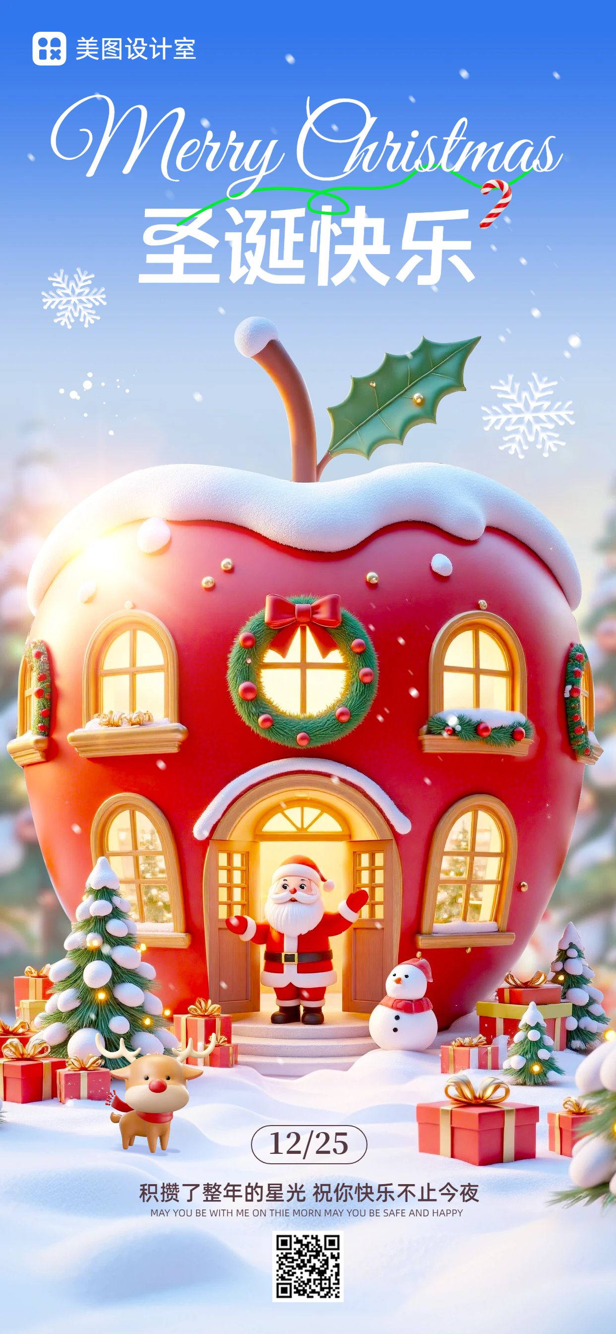 3D红色通用类圣诞节祝福问候手机全屏海报