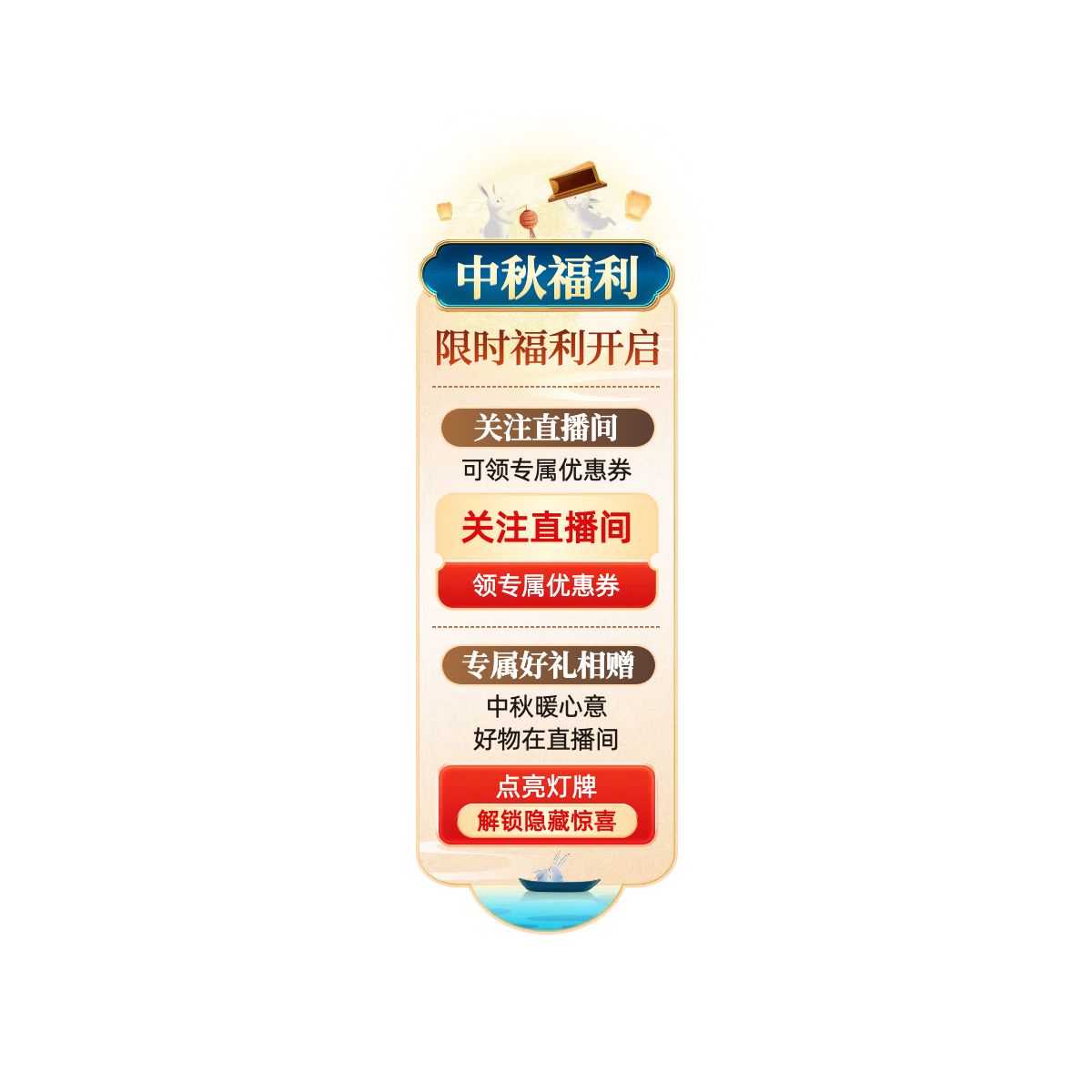 时尚风橙色通用类中秋节营销带货直播间贴片