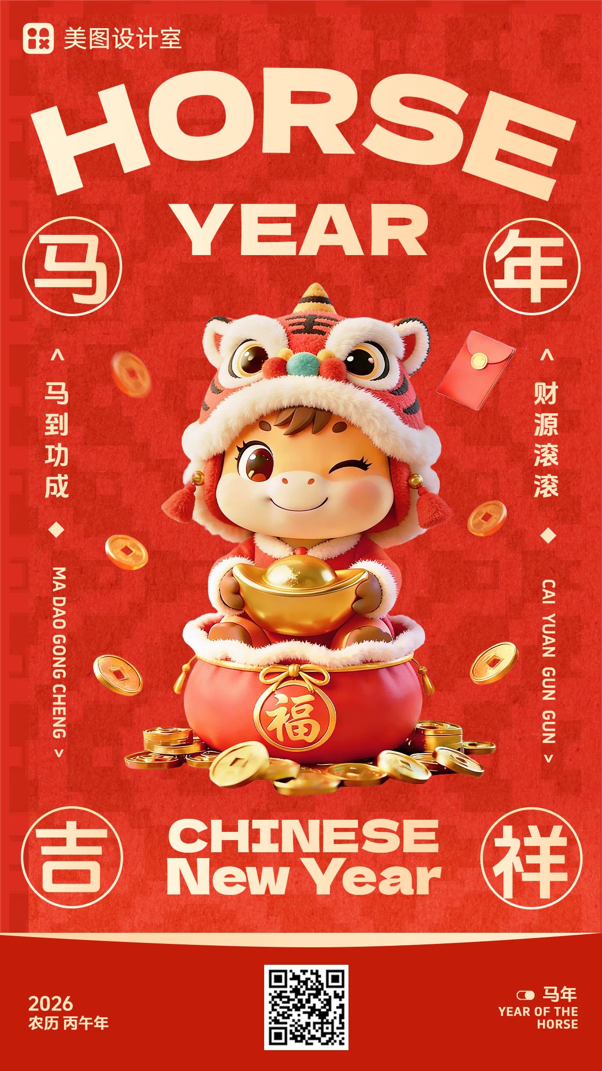 3D红色通用类春节祝福问候手机海报