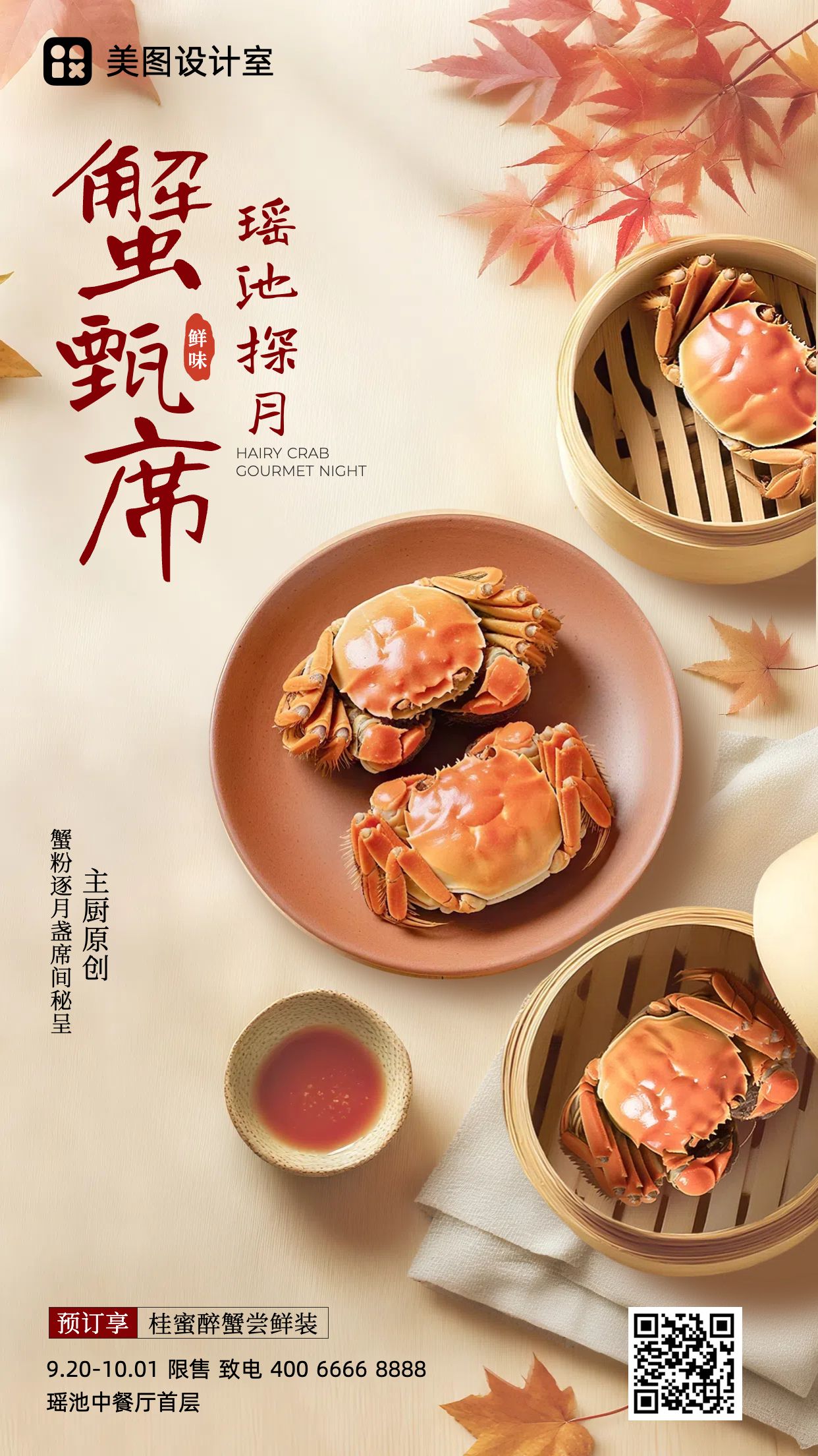 实景风橙色餐饮美食类营销带货中秋节螃蟹营销手机海报