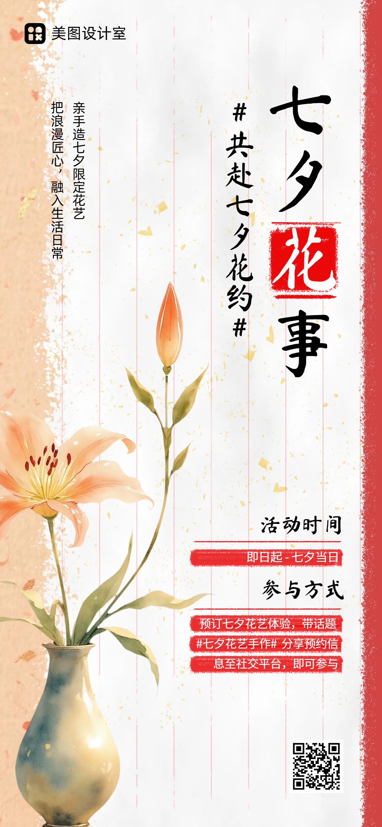 文艺风鲜花萌宠类红黄色营销带货七夕花店营销手机全屏海报