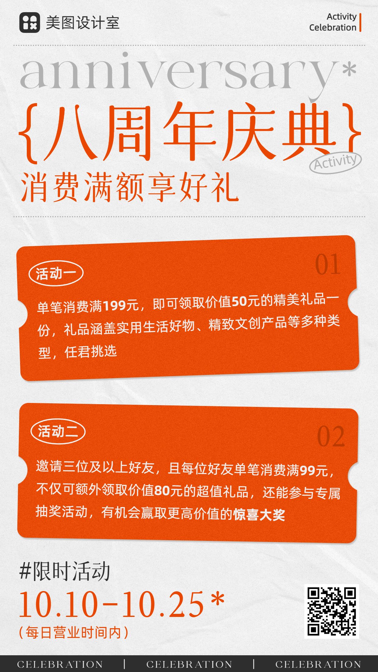 简约风橙色营销带货通用类周年满减手机海报