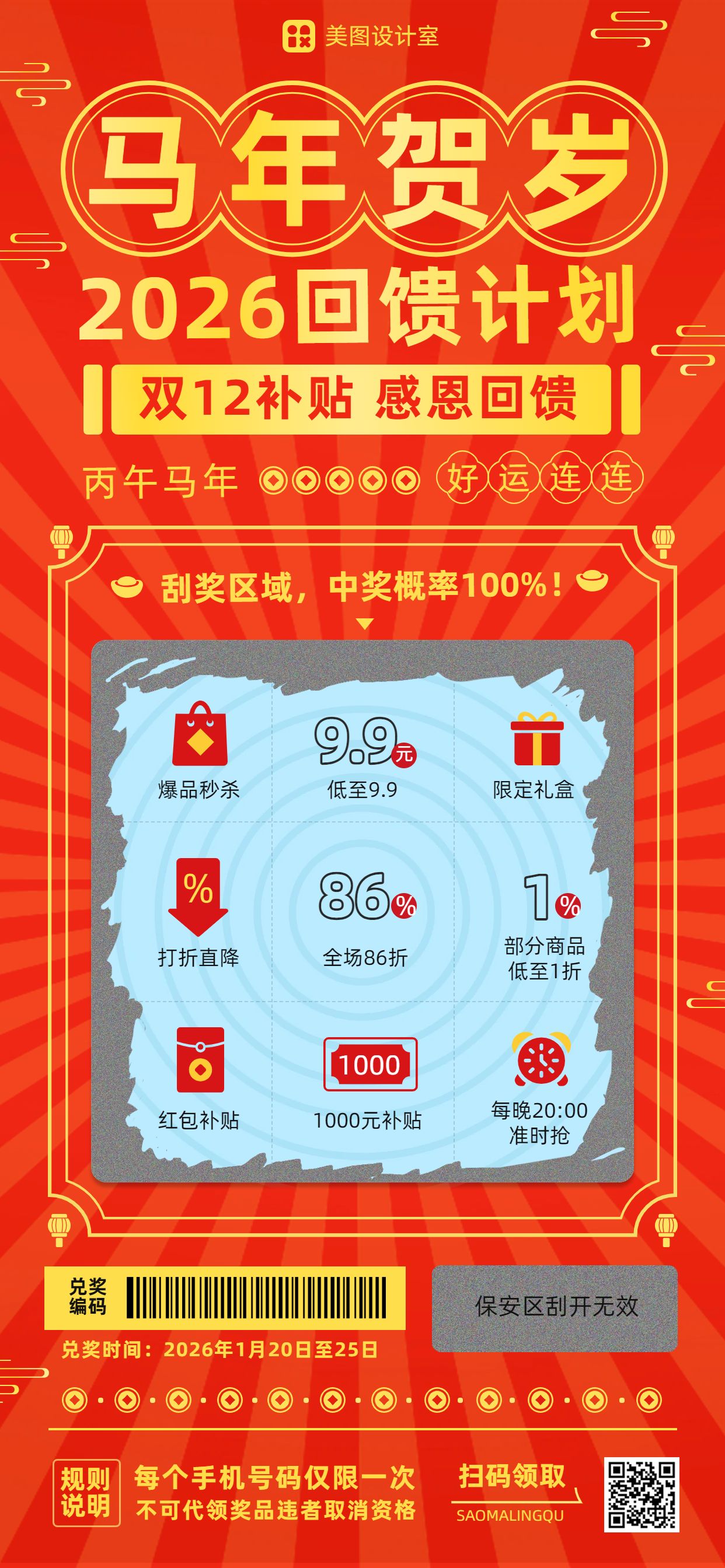 时尚风红色通用类春节营销带货手机全屏海报