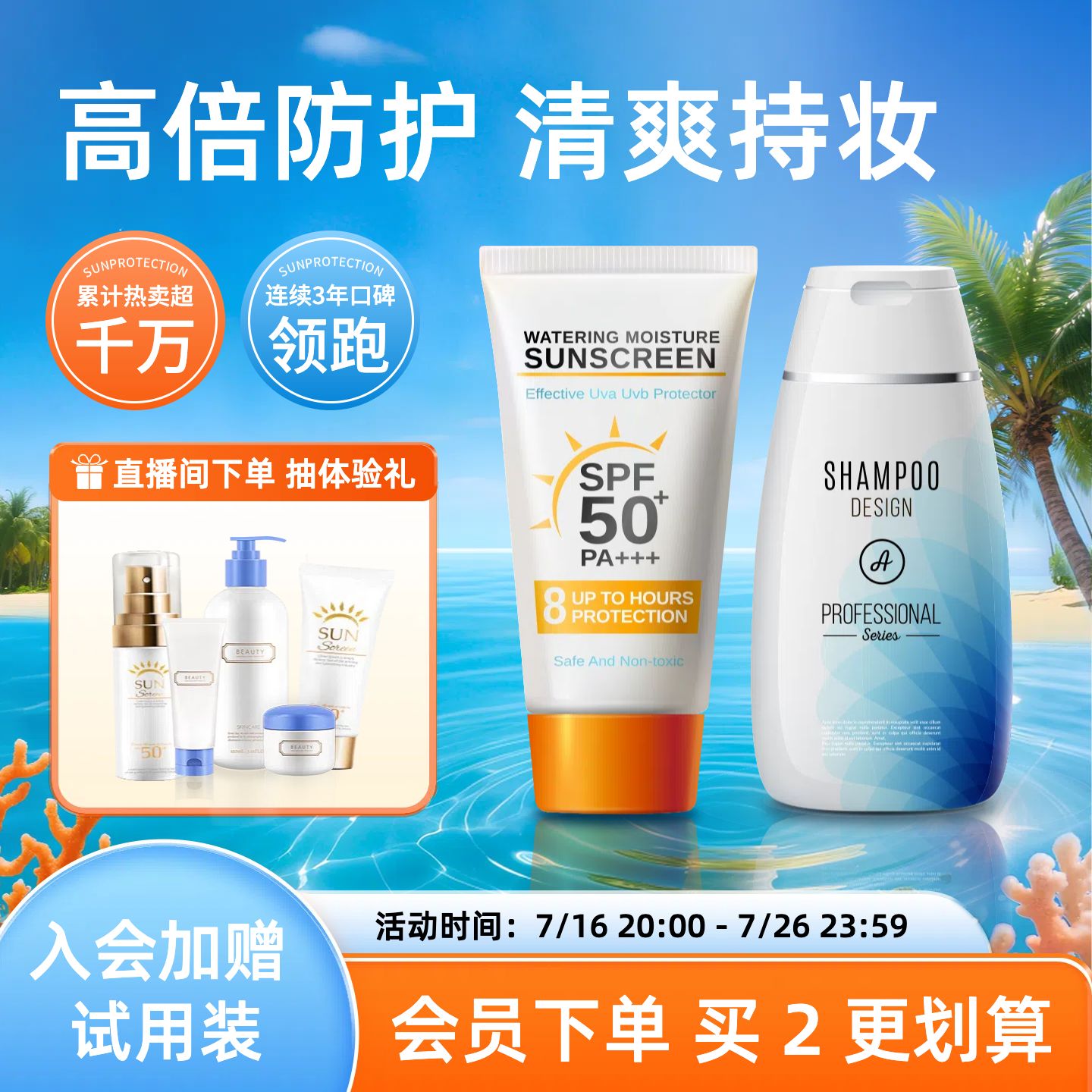 时尚风蓝色美妆护肤类营销带货美妆类电商主图