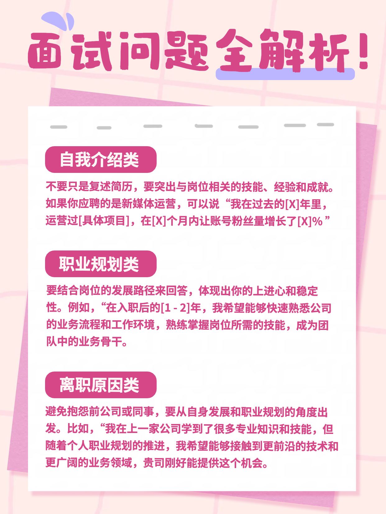 简约3D通用类交流分享粉色25年新年展望小红书内页