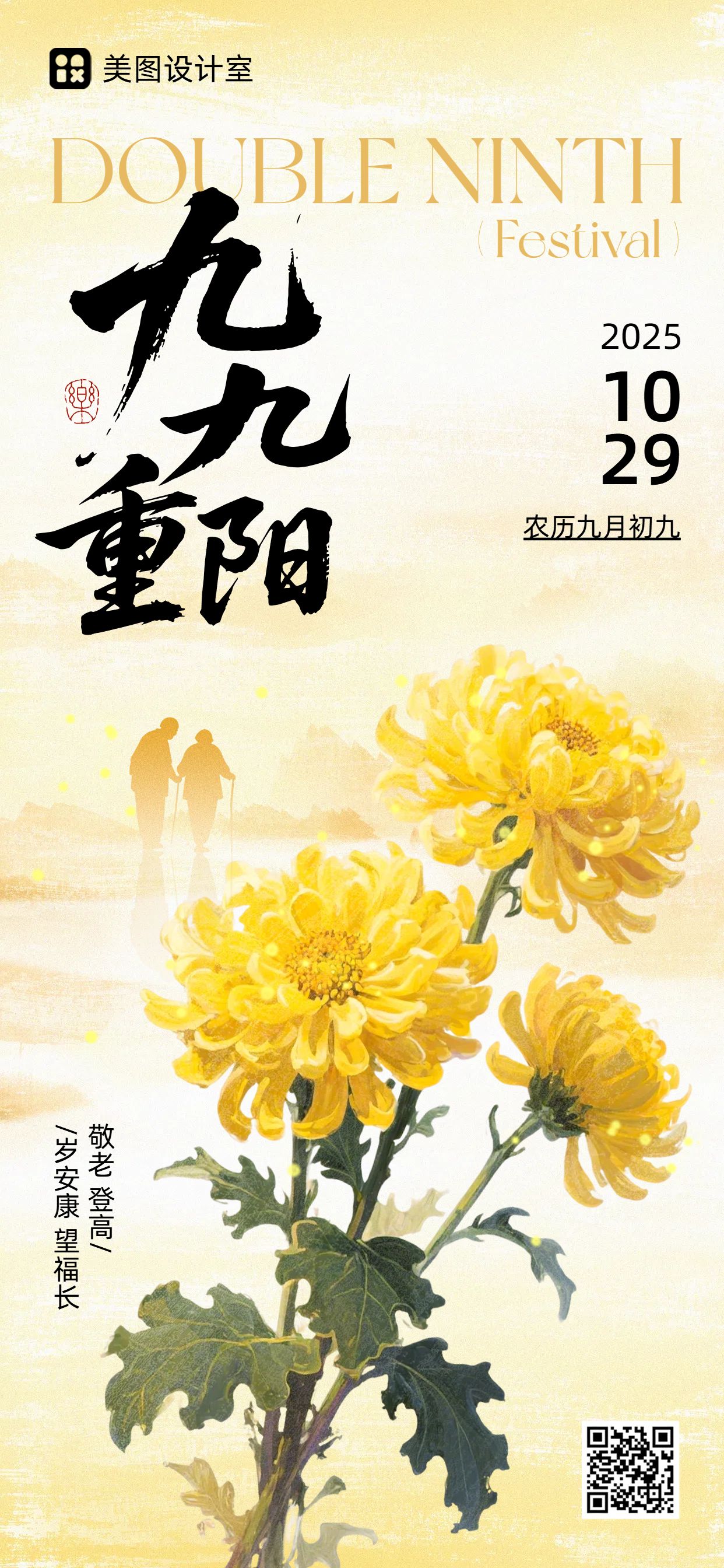 文艺风橙黄色通用类祝福问候重阳节祝福科普手机全屏海报