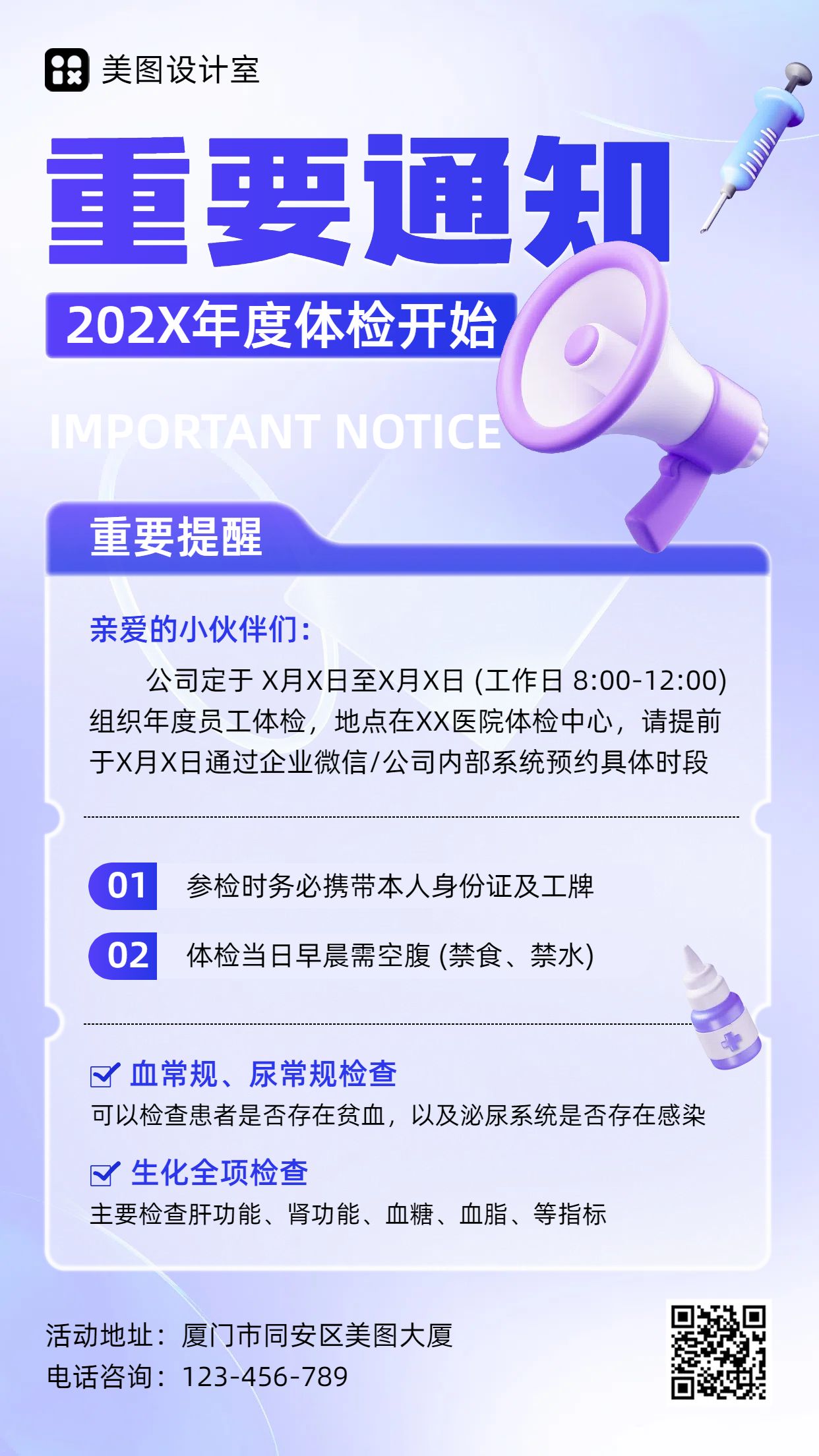 3D时尚风紫色通用类通知公告类体检通知宣传手机海报
