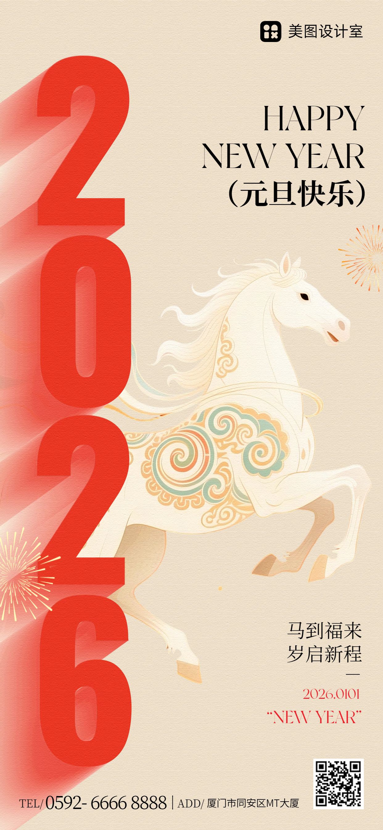 时尚风黄色通用祝福问候马年元旦祝福问候手机全屏海报