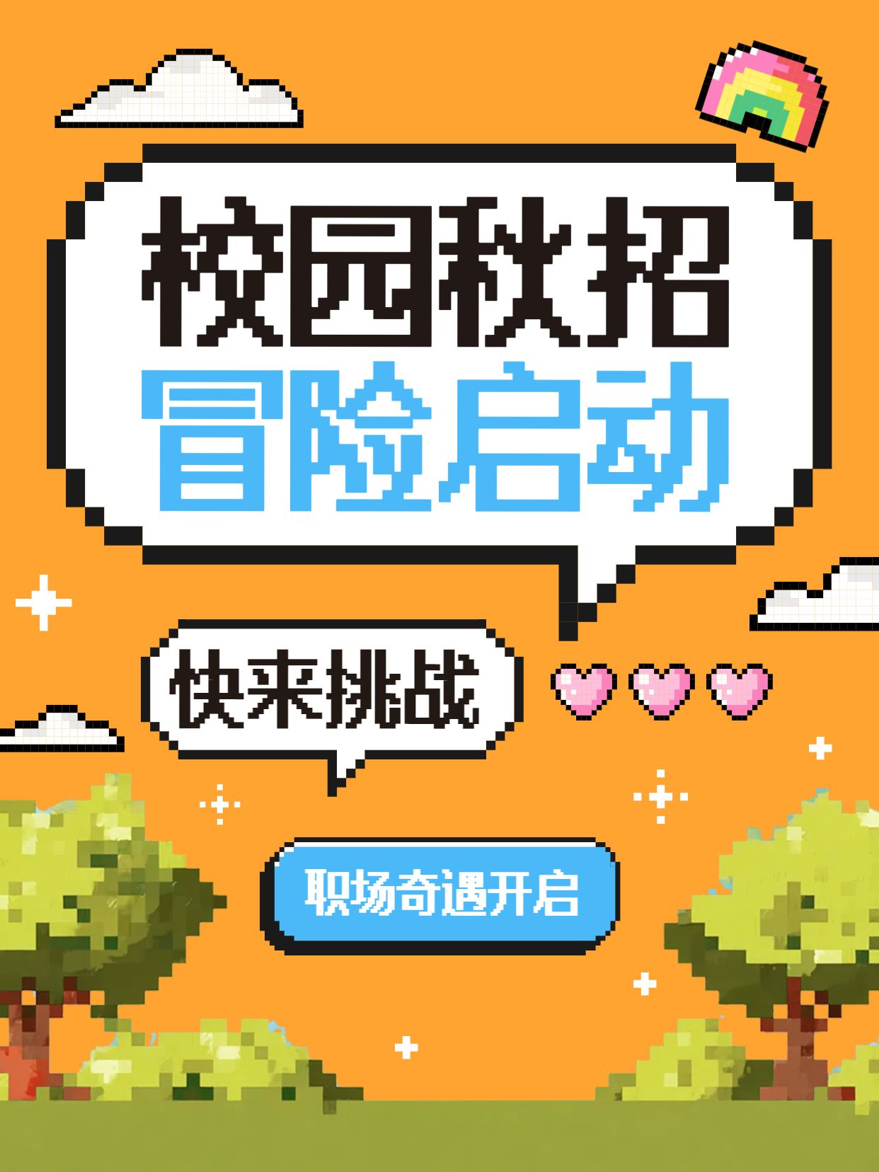 卡通风橙色通用类交流分享打通秋招小红书封面