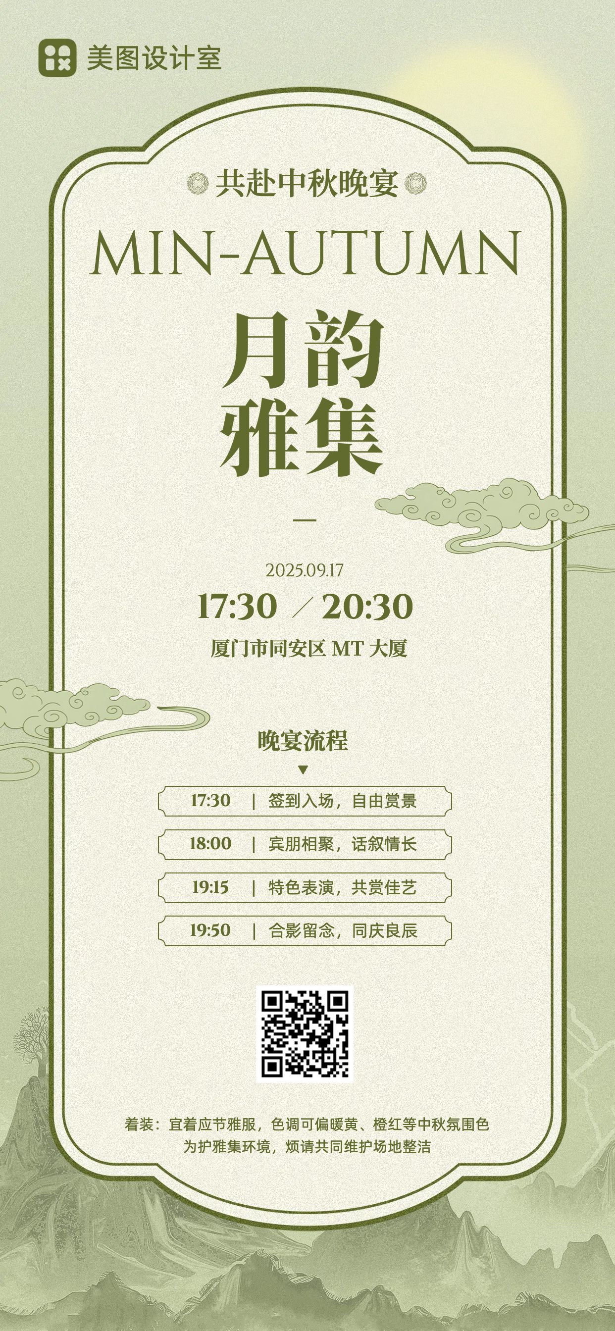 中国风绿色休闲娱乐类中秋节晚宴邀请函/通知手机全屏海报