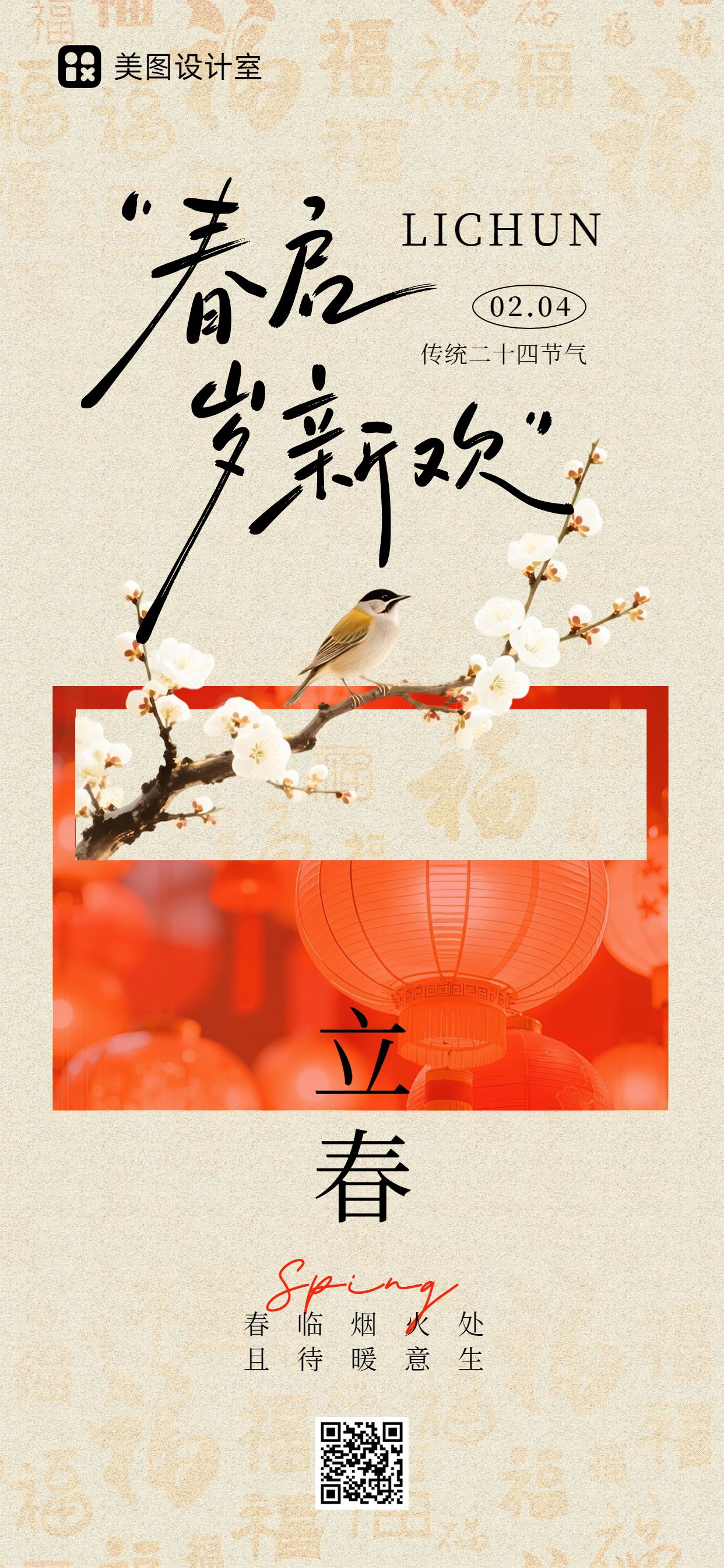 中国风黄色通用类祝福问候立春祝福手机全屏海报