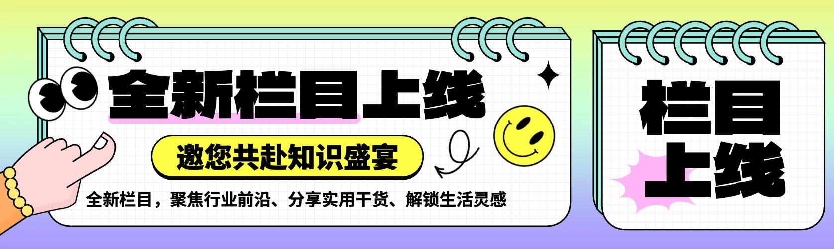 时尚风通用类绿色通知公告公众号首次图