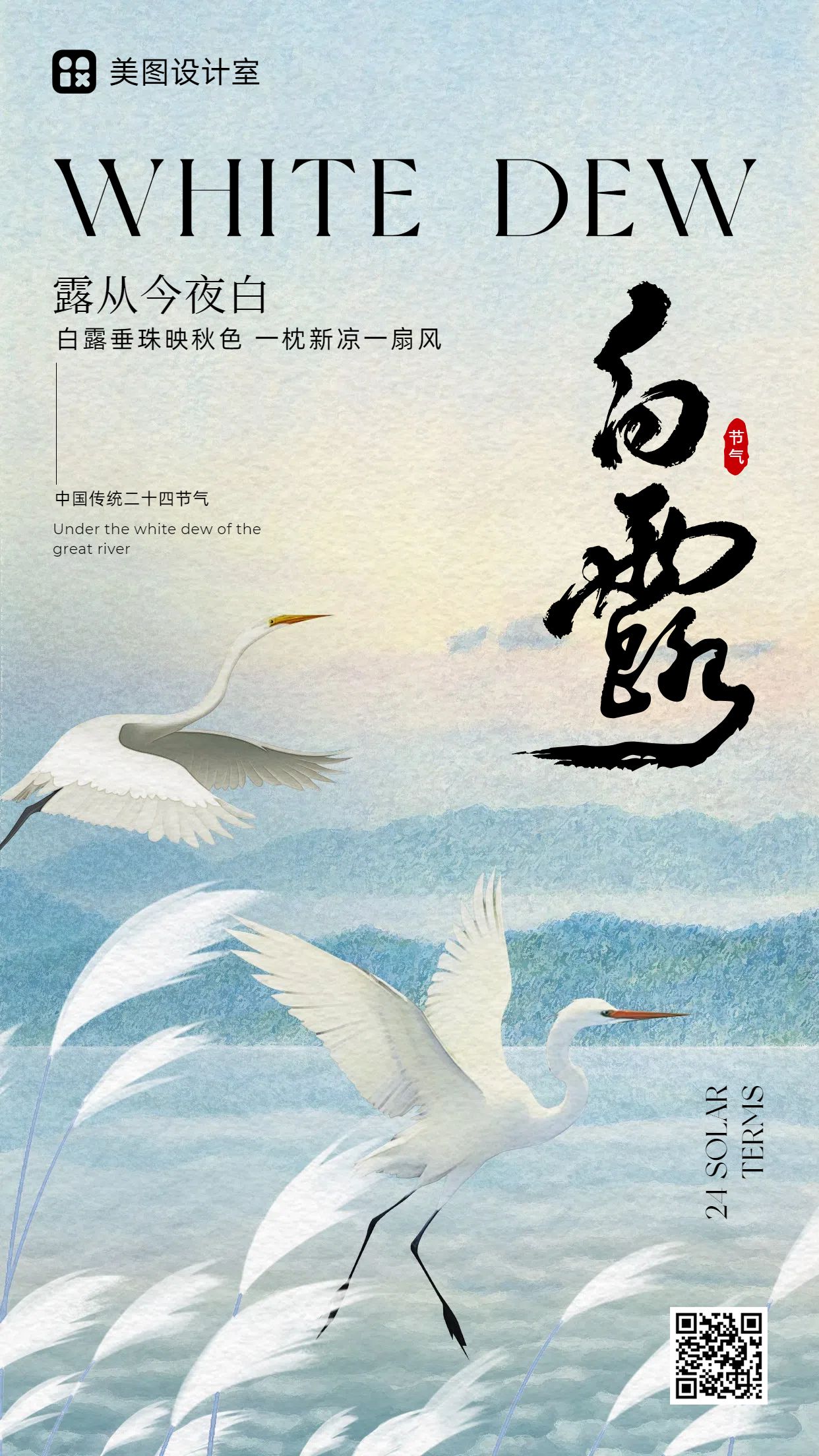 中国风插画黄色通用类祝福问候白露节气问候手机海报