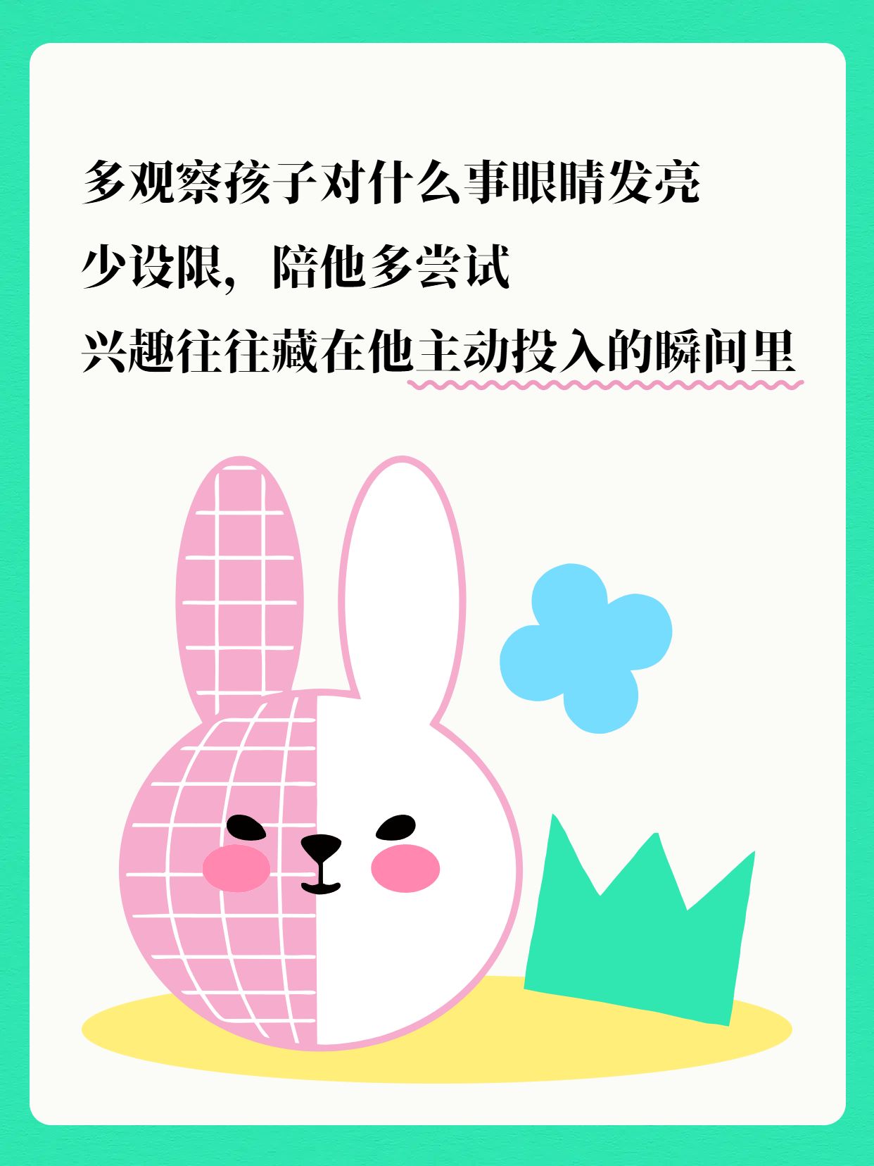 简约卡通风绿色粉色通用类交流分享如何发掘孩子兴趣小红书封面