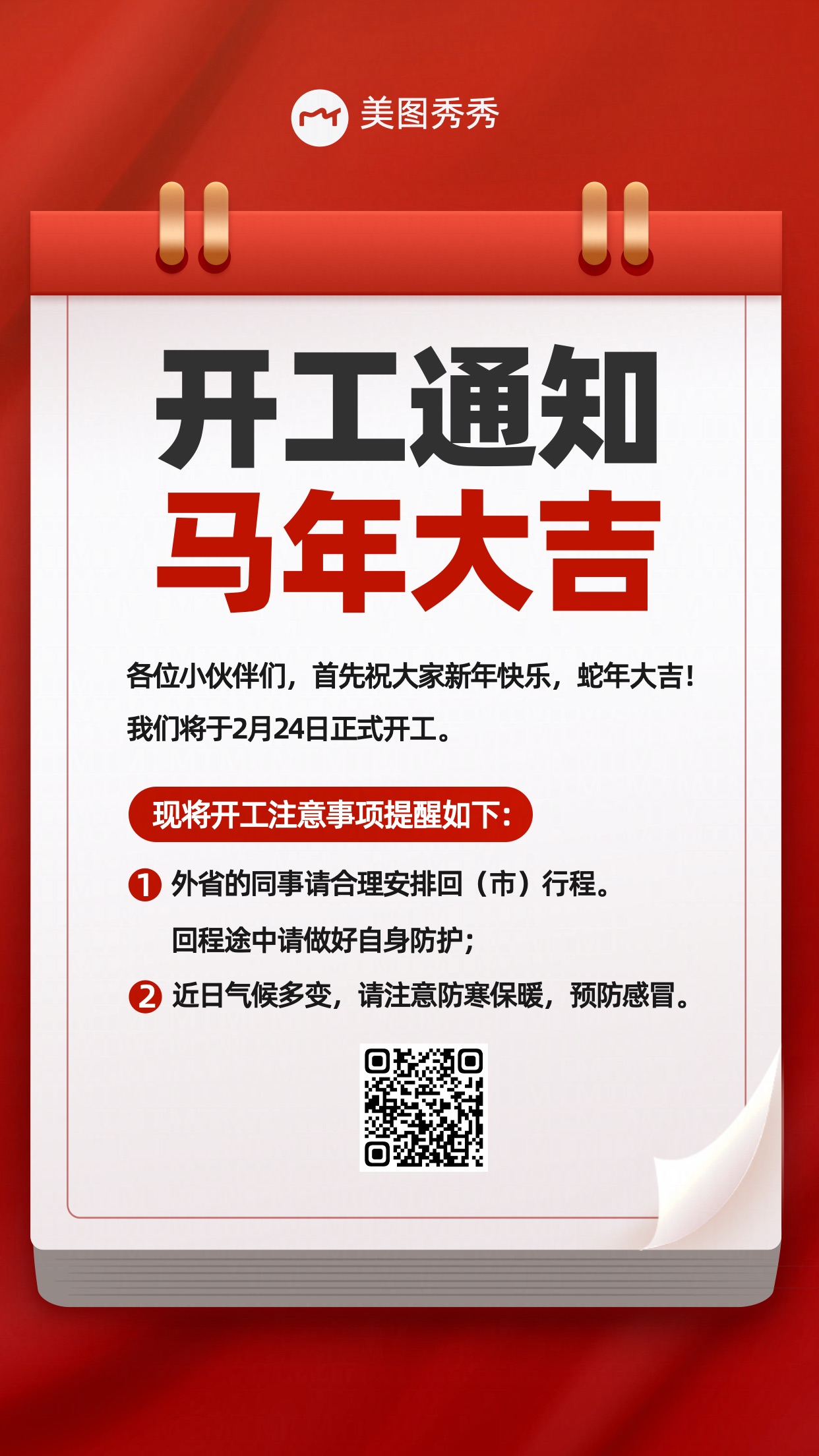 新春日历喜庆风龙年吉祥开工通知开工大吉手机海报