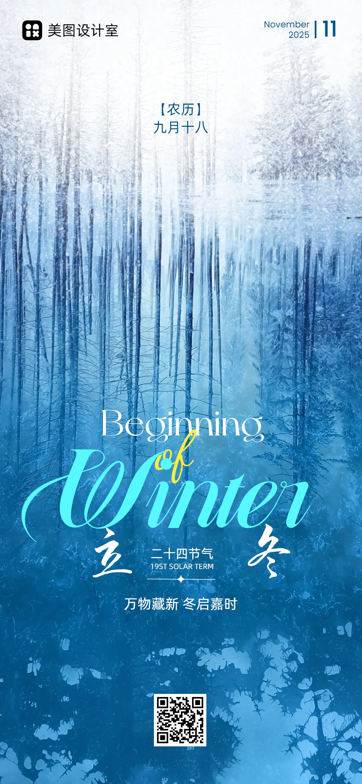 时尚风蓝色通用类立冬节气祝福问候手机全屏海报