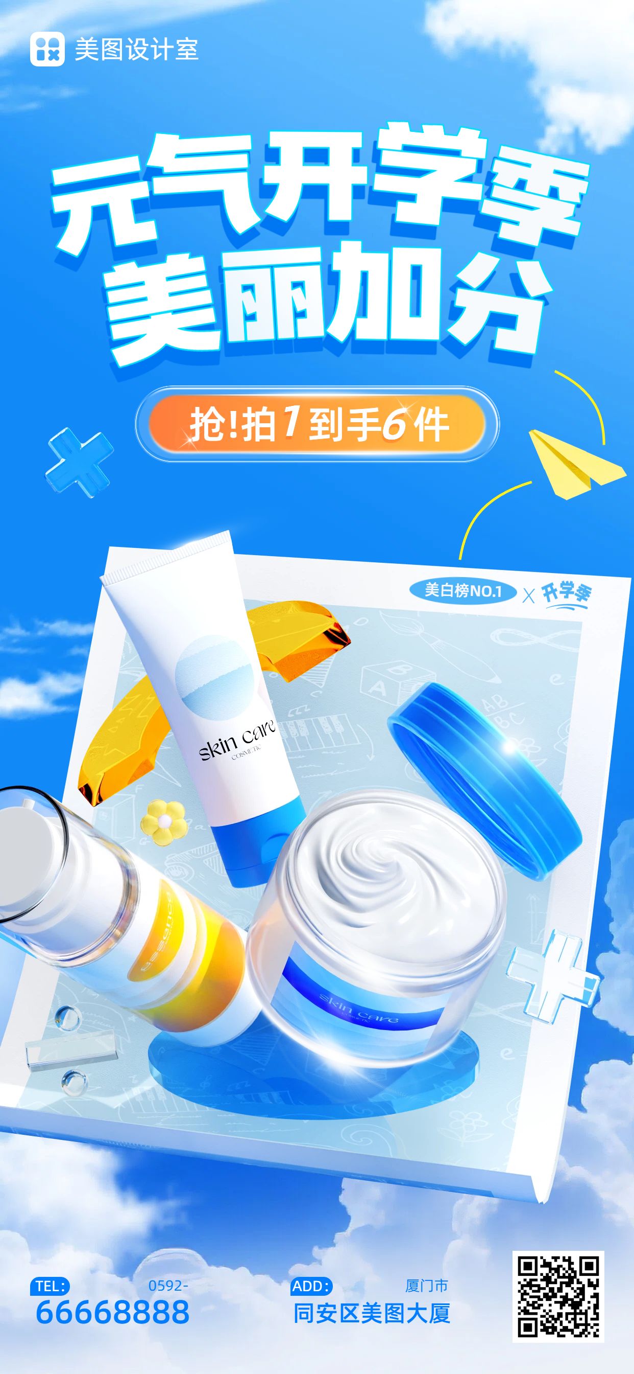 简约风蓝色美妆护肤营销带货开学季大学生囤货营销手机全屏海报