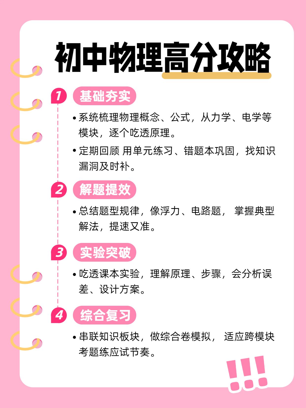简约风粉色通用类交流分享初中物理怎么拿高分小红书内页