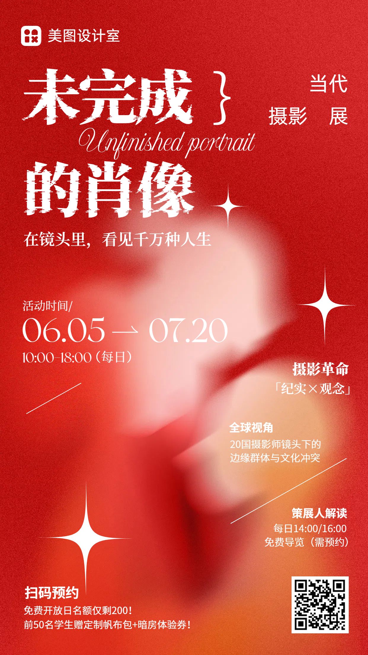 时尚风红色休闲娱乐类宣传推广艺术展活动推广手机海报