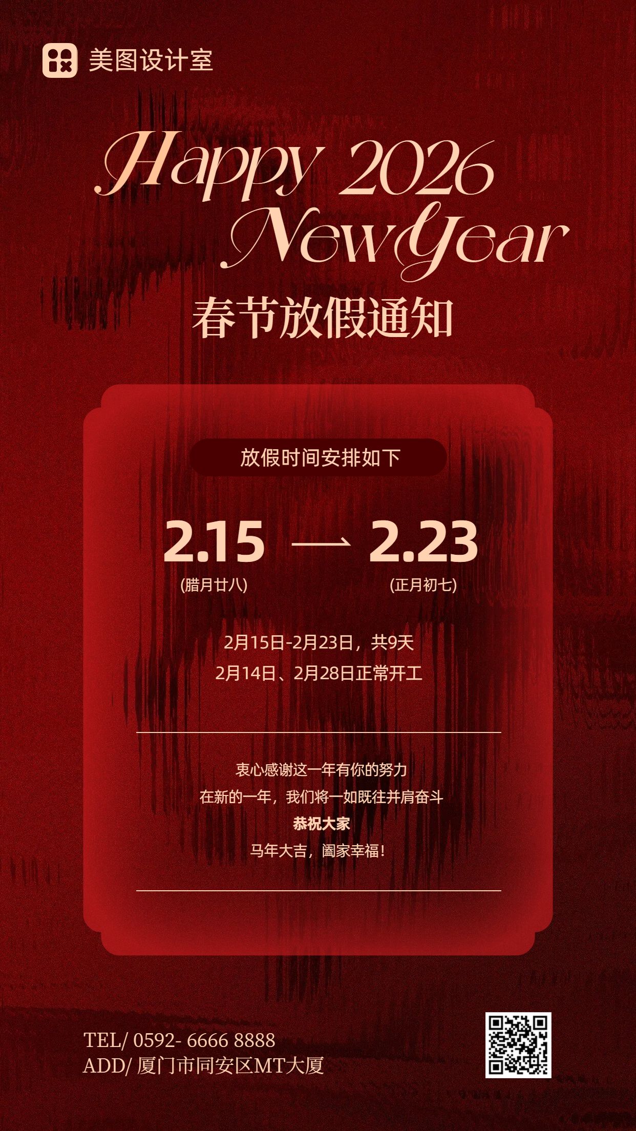 时尚风红色通用类通知公告春节放假通知手机海报