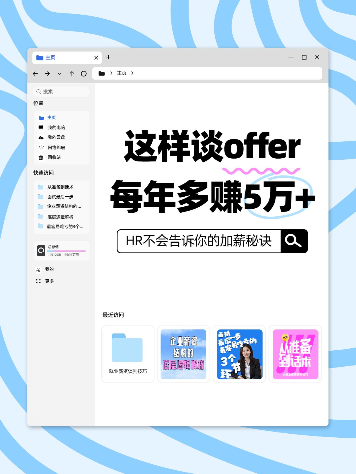 简约风蓝白色通用类交流分享就业薪资谈判技巧分享小红书封面