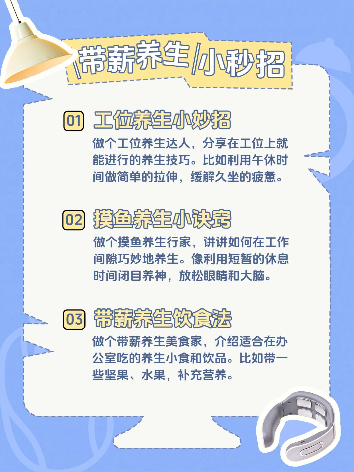 简约拼贴风蓝白色通用类交流分享打工人带薪养生小红书内页