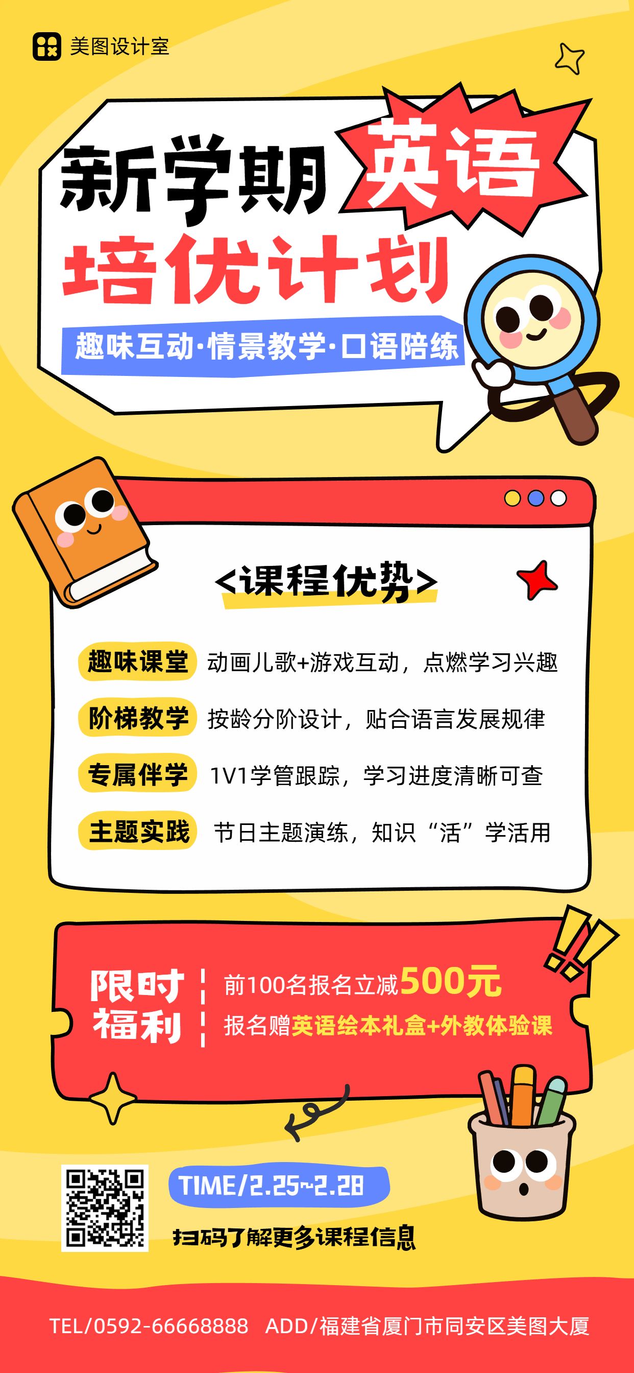 卡通风红黄色开学季少儿英语启蒙班招生营销手机全屏海报