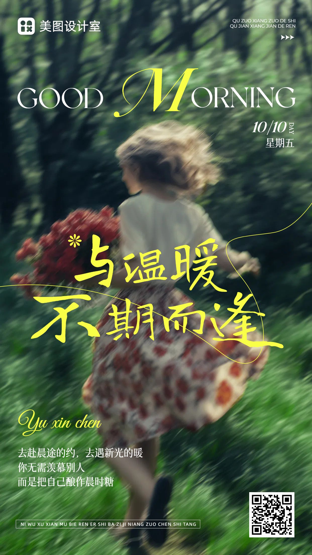 实景风黄绿色通用类祝福问候早安日签手机海报