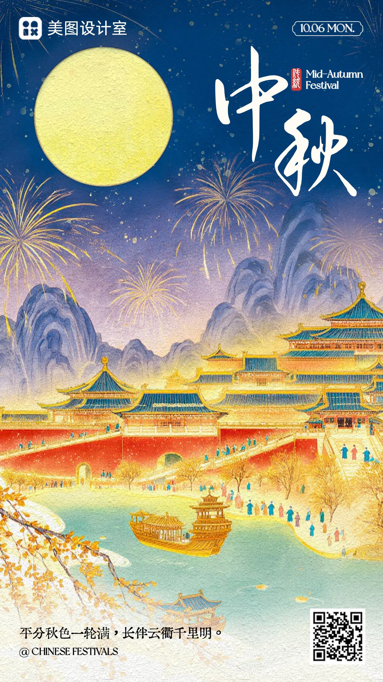 中国风蓝色通用祝福问候中秋节节日祝福问候手机海报
