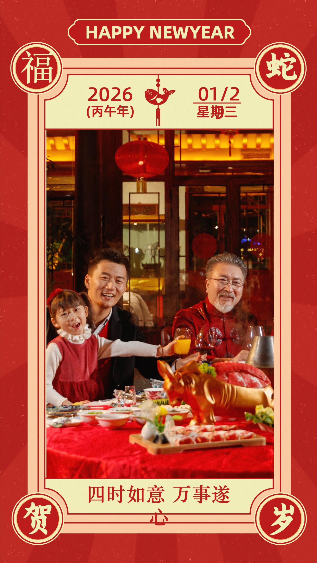 新春喜庆龙年祝福阖家团聚除夕日历拜年手机海报