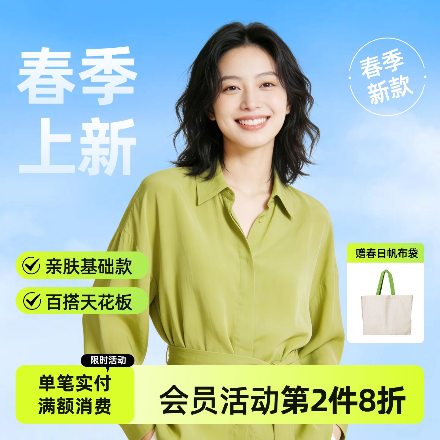 简约风绿色鞋服箱包营销带货开春购物节女装营销带货电商主图