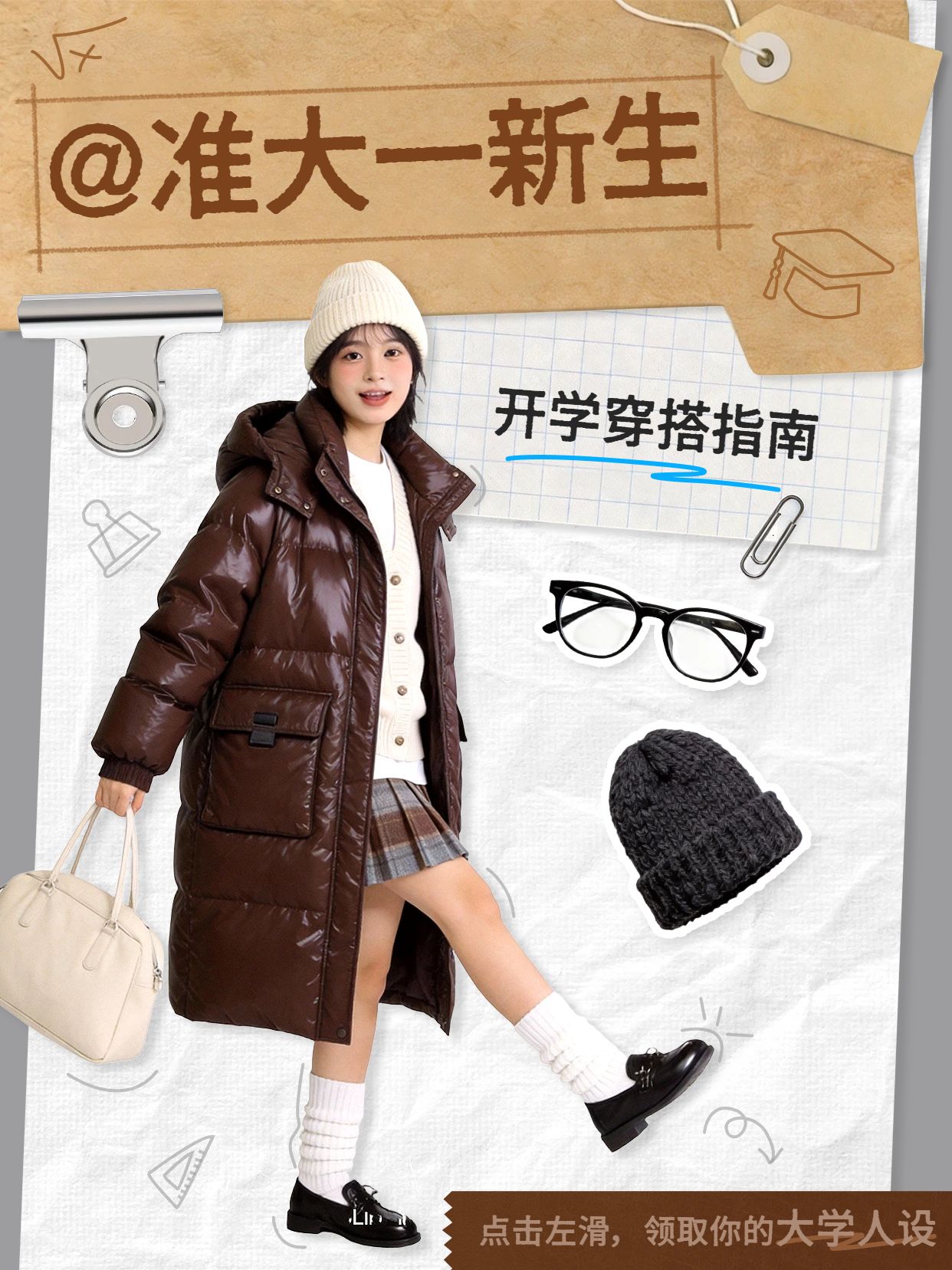 时尚风棕色鞋服箱包类交流分享大学生穿搭ootd小红书封面