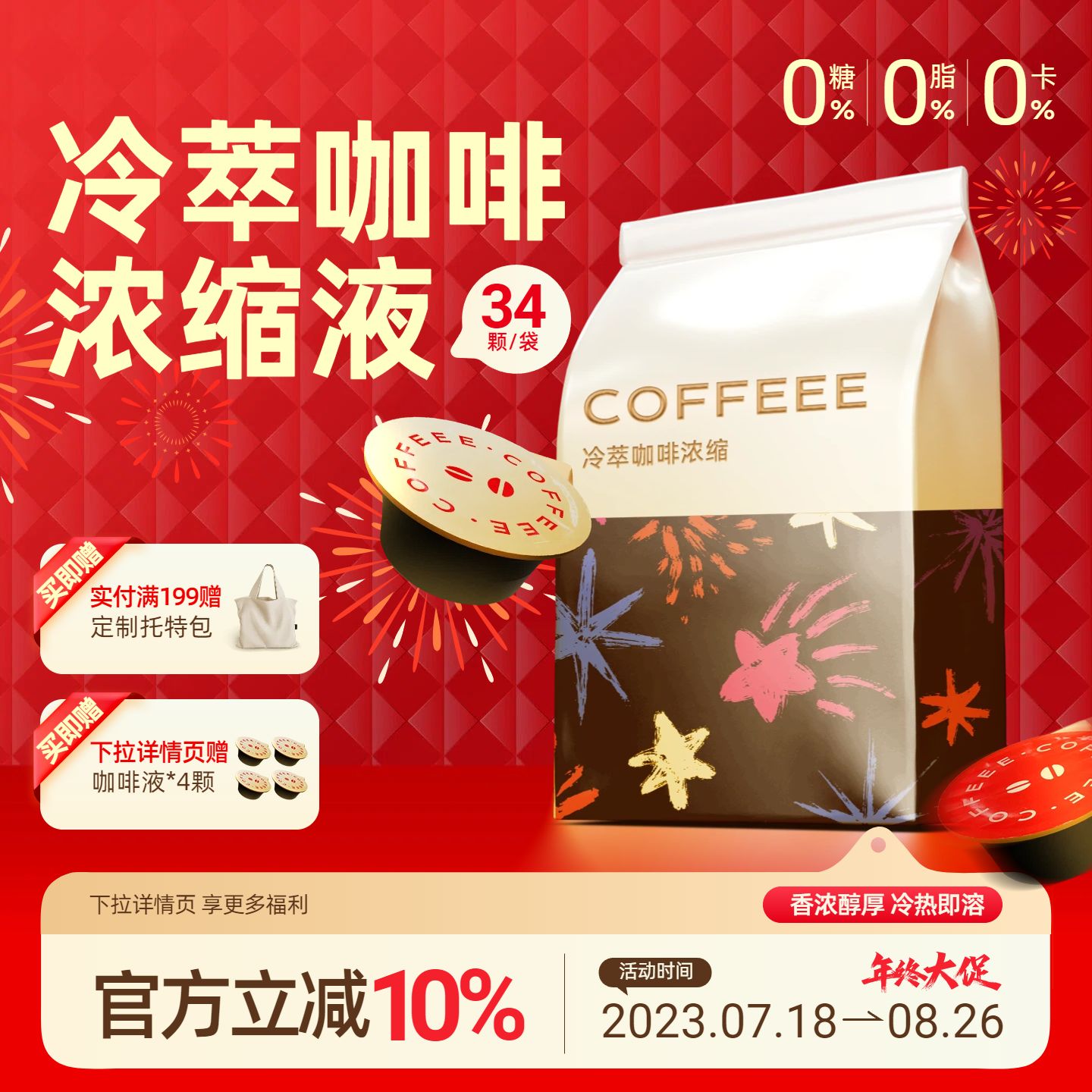 时尚风红色餐饮美食类营销带货年终大促美食类促销活动电商主图