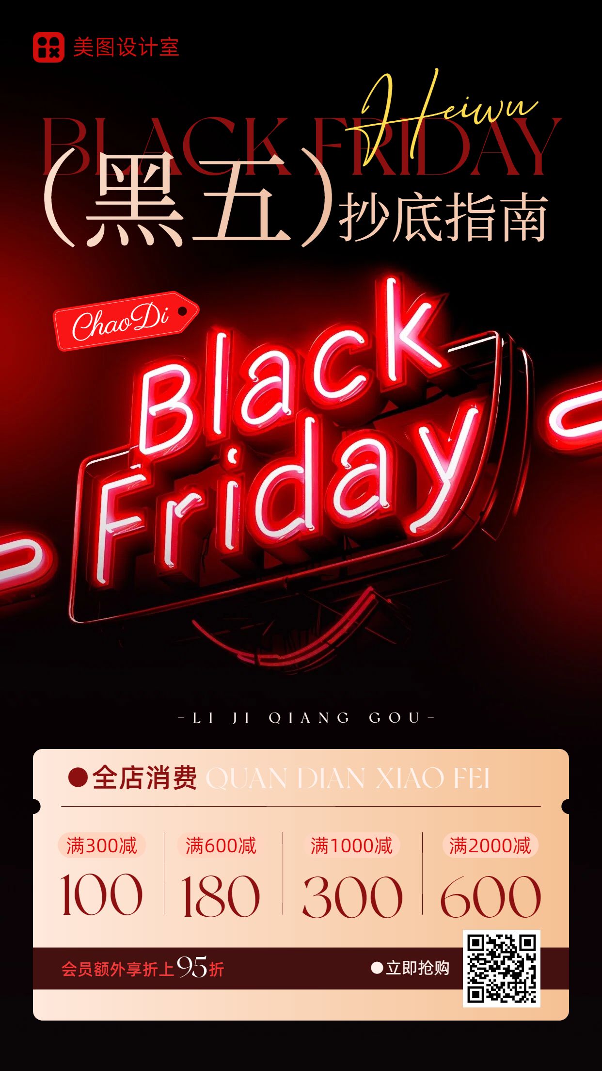 时尚风红棕色通用营销带货黑色星期五手机海报