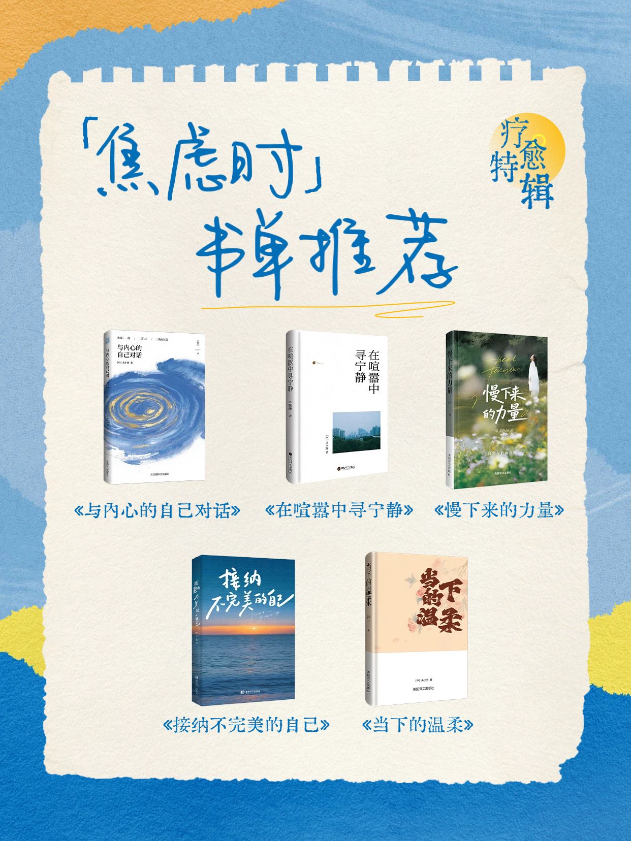 时尚文艺风蓝色通用类交流分享焦虑时我们可以读什么小红书封面