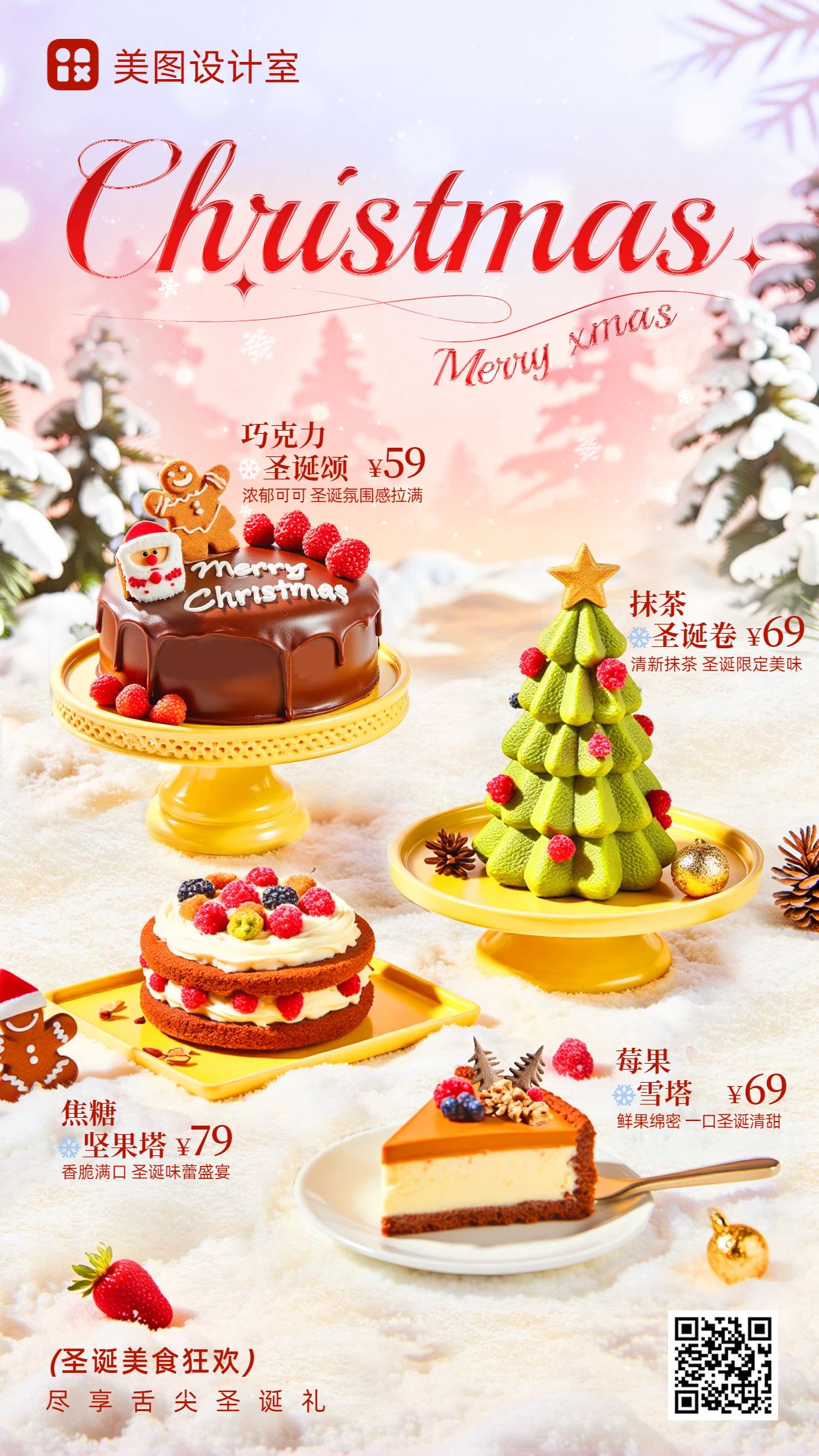 实景风黄色营销带货圣诞节餐饮美食类宣传推广手机海报