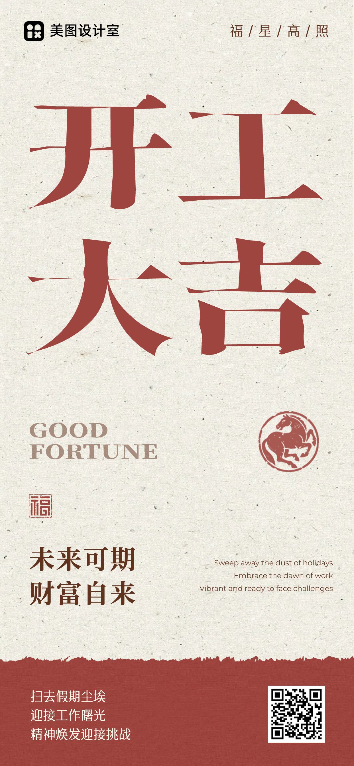 简约风红白色通用类祝福问候开工大吉祝福问候手机全屏海报