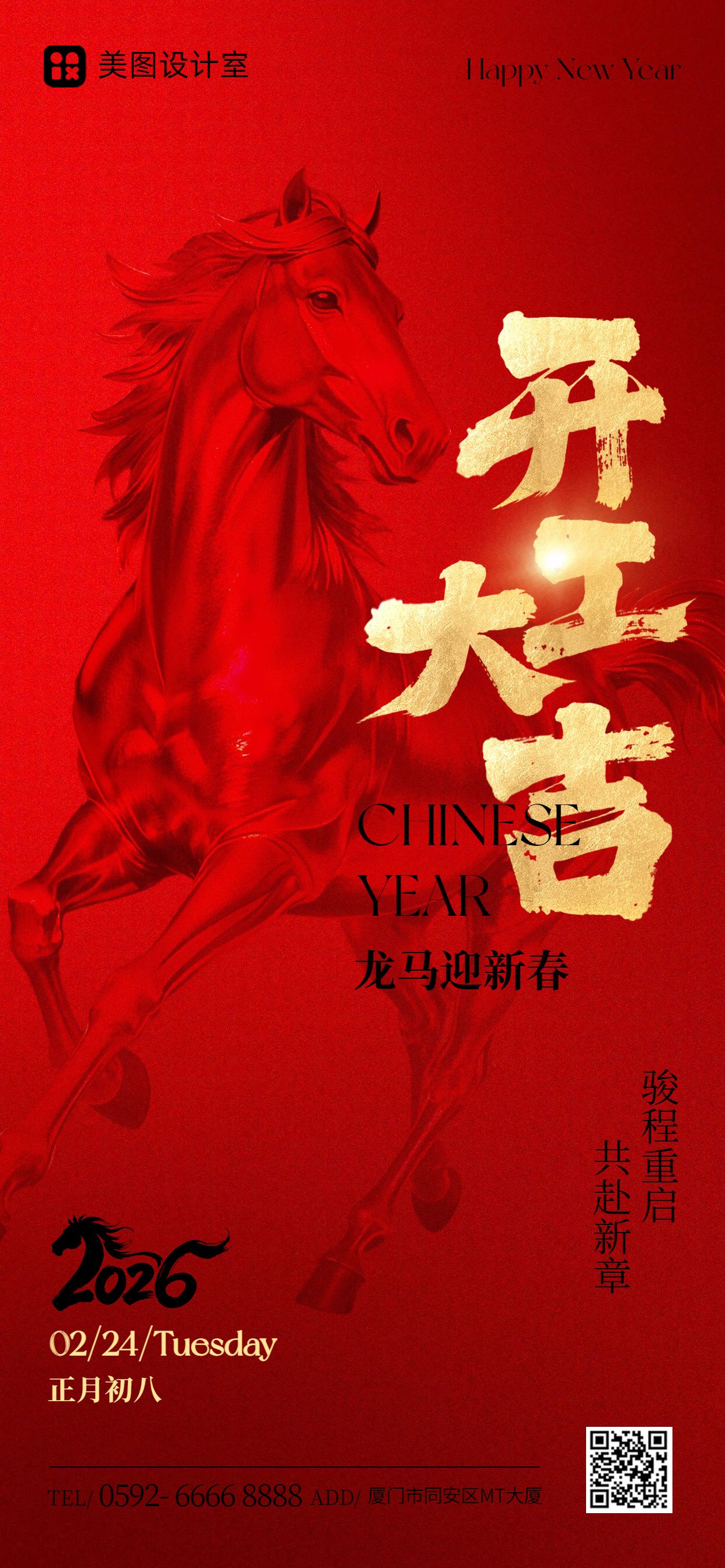 中国风红色通用类开工大吉祝福问候手机全屏海报