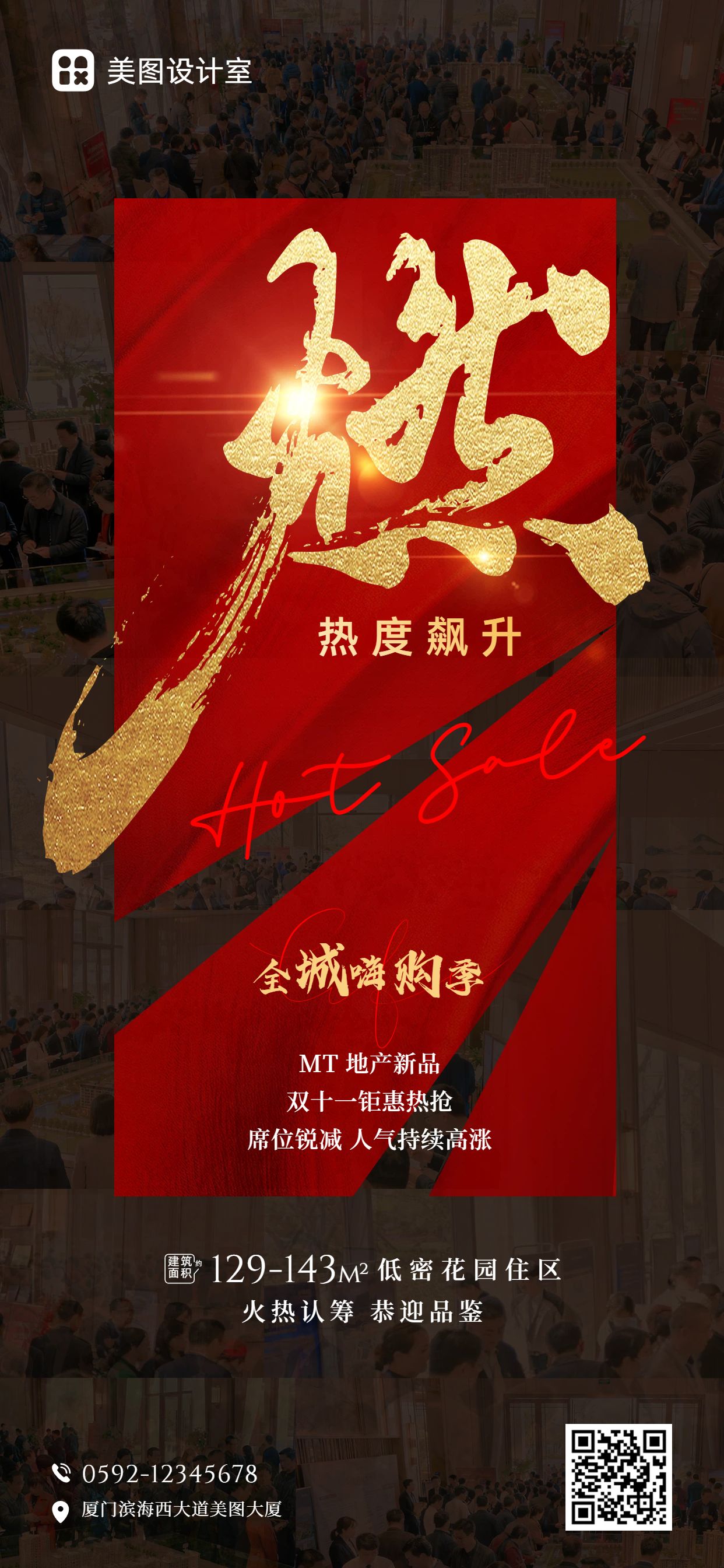 时尚风红色金融保险类双十一房地产金融类营销手机全屏海报