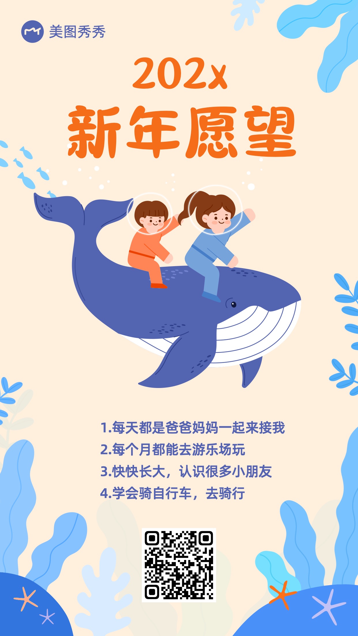 手绘卡通可爱风海洋鲸鱼元素儿童新年愿望清单海报
