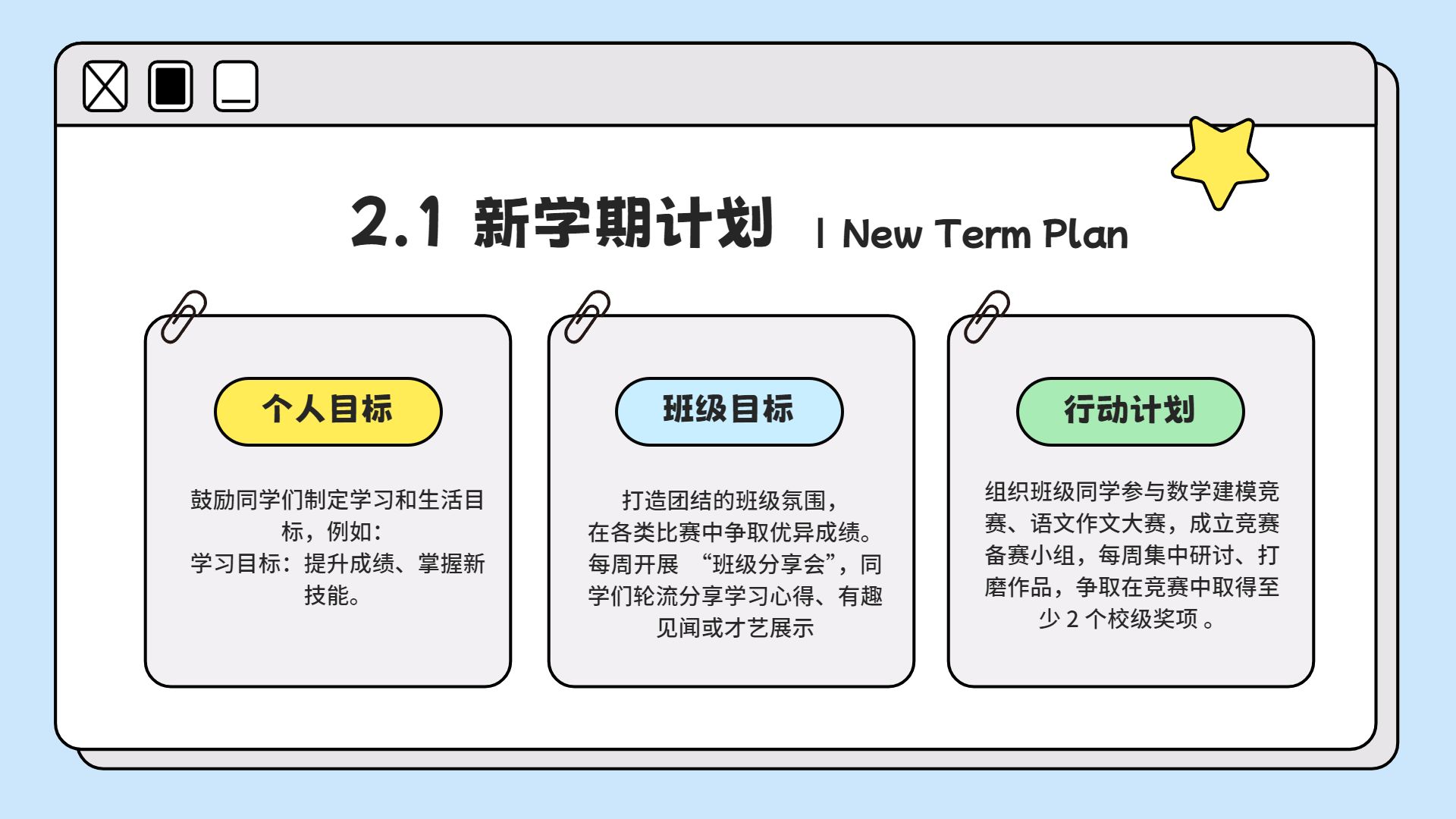 卡通时尚风计划总结蓝色开学主题班会通用PPT模板