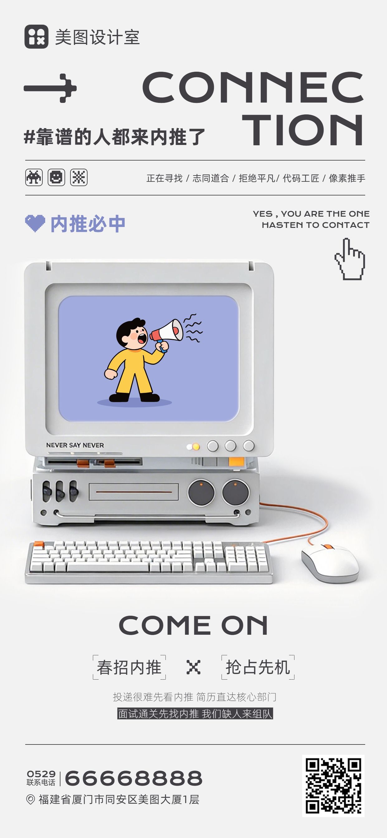 简约风白色通用类招聘招募春招内推宣传手机全屏海报