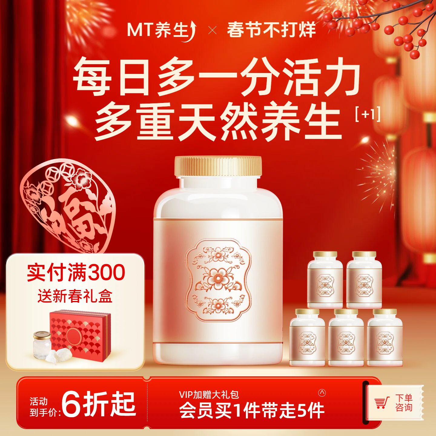 时尚风红色医疗保健春节保健品类营销带货电商主图