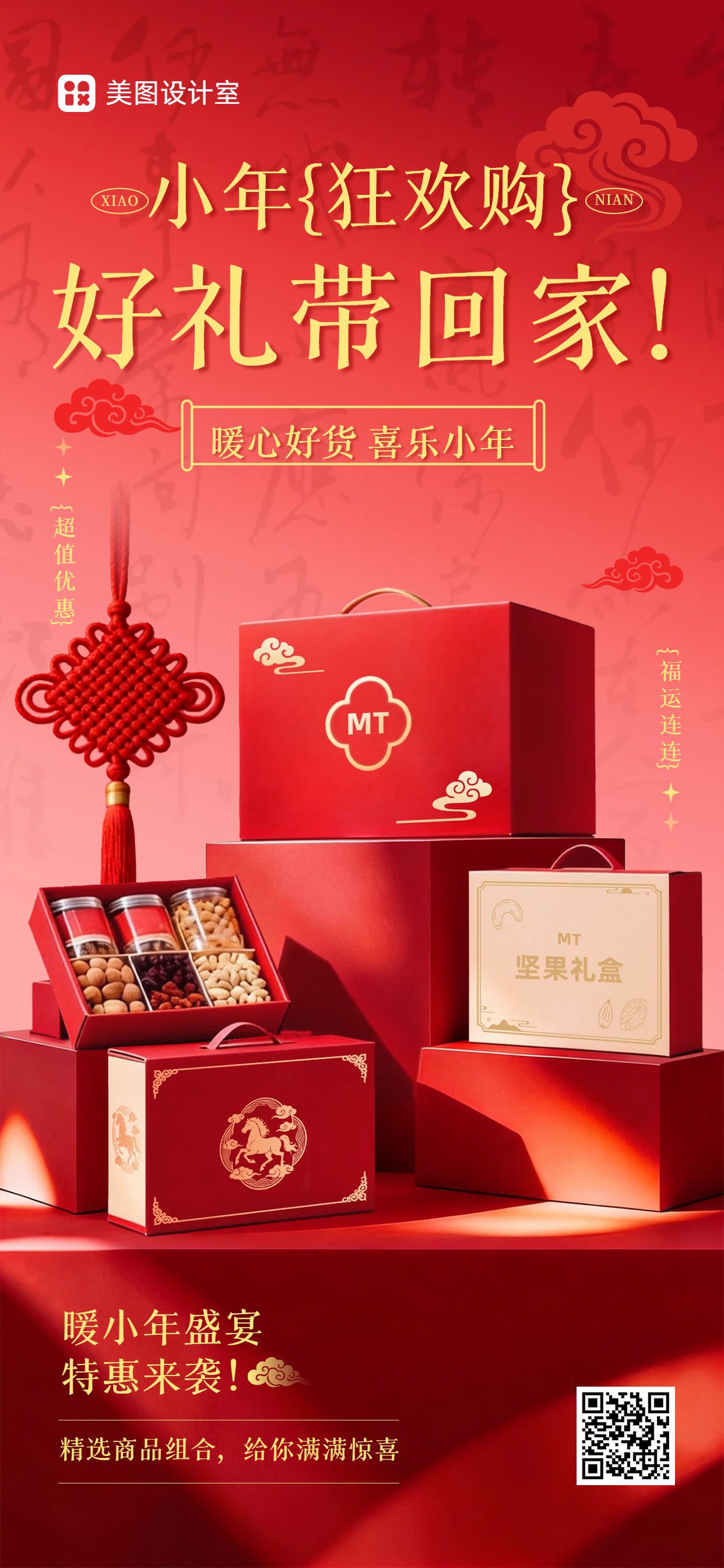 实景风红色通用类小年营销带货手机全屏海报