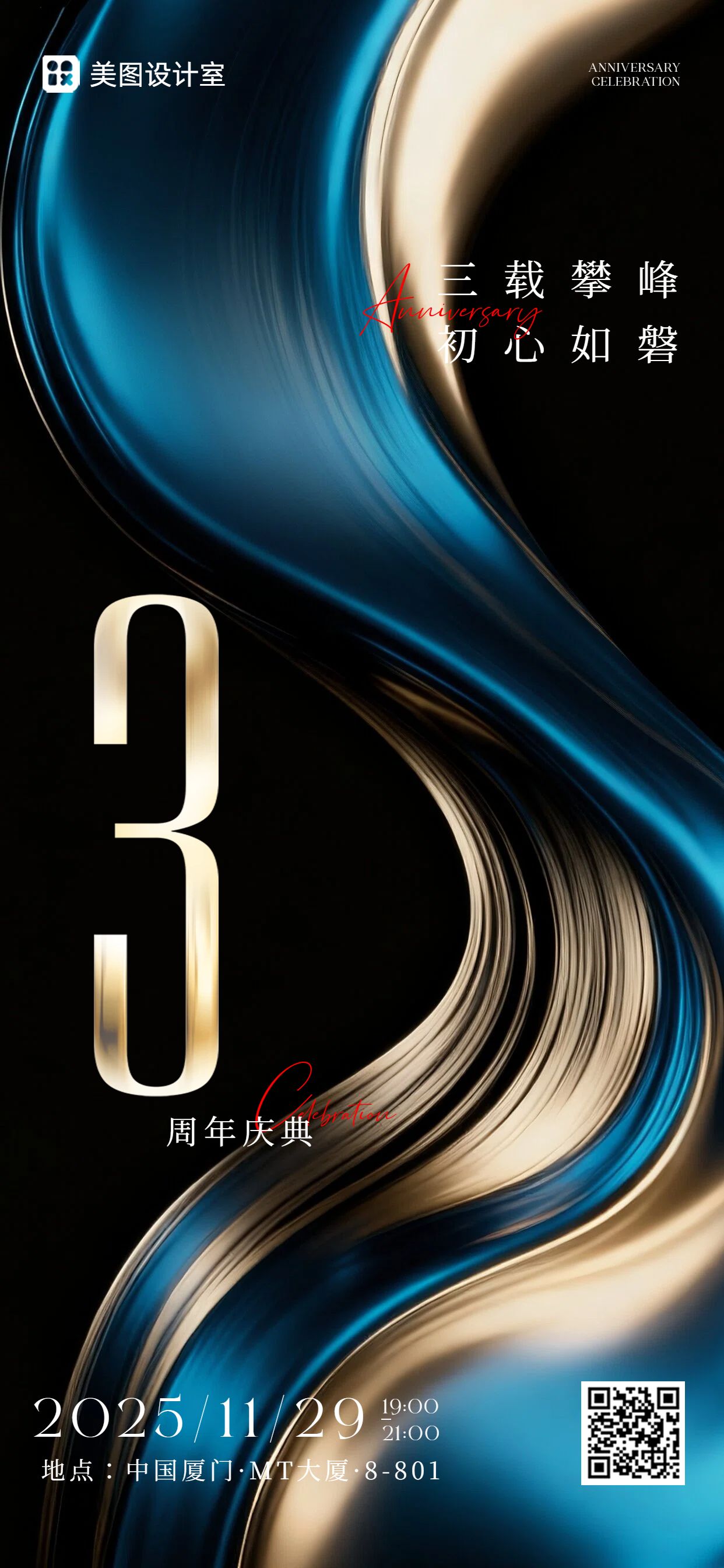 商务风蓝黄色通用类通知公告公司周年庆邀请函手机全屏海报