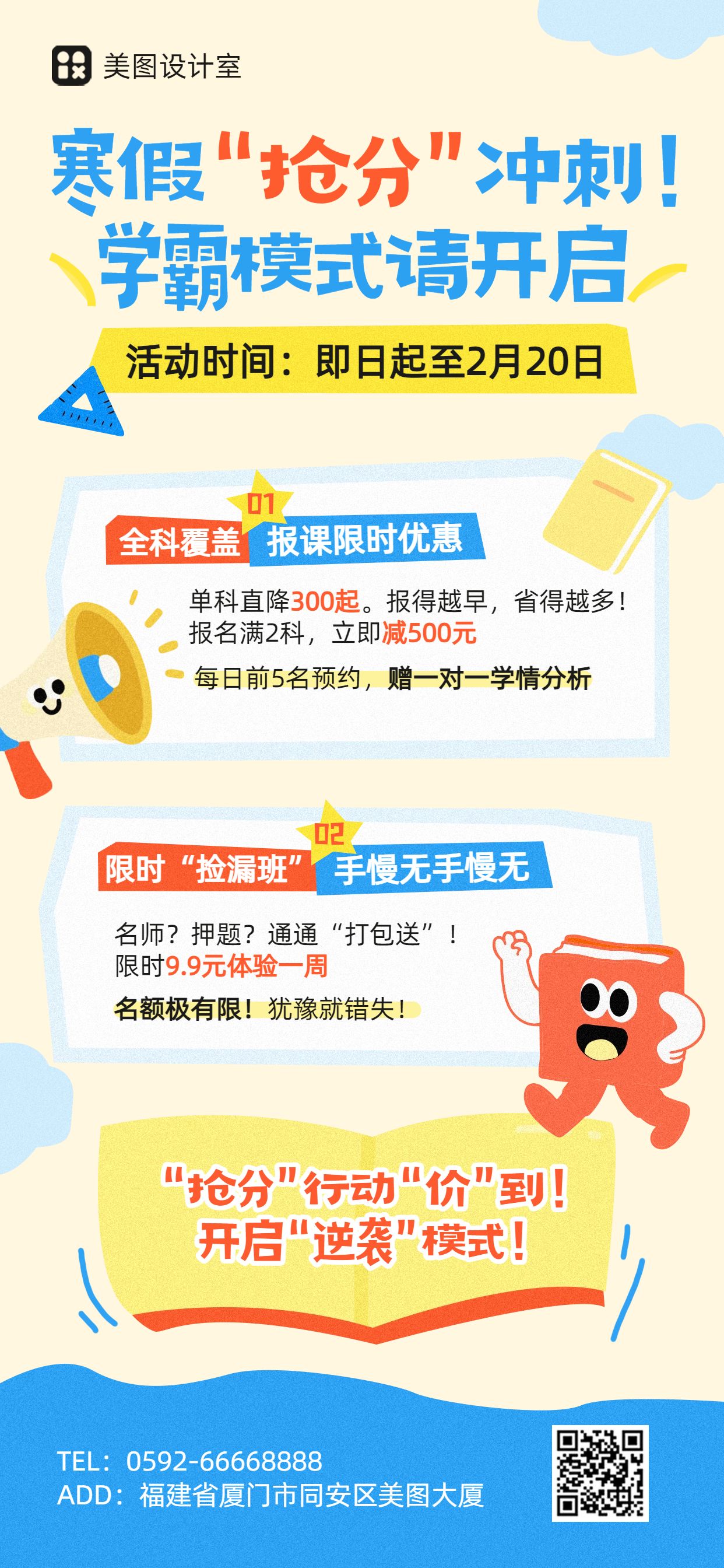 卡通风橙黄色教育培训类寒假补习班招生营销手机全屏海报