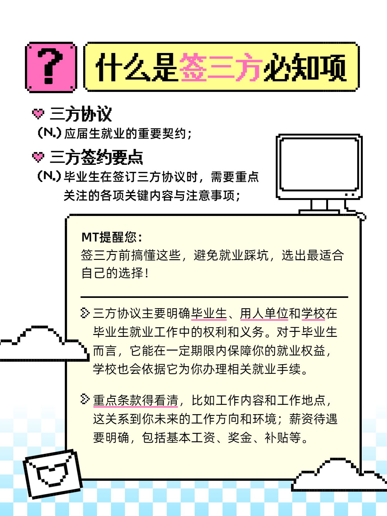 简约卡通风黄白色通用类交流分享搞懂这些再签三方小红书封面